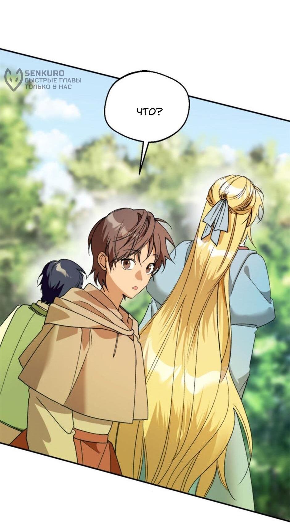 Манга Будьте осторожны, выбирая мужа - Глава 71 Страница 27