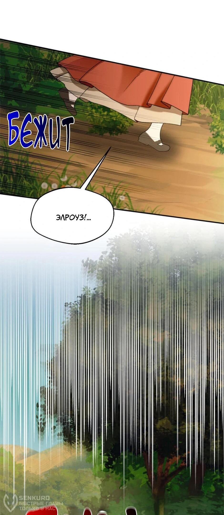 Манга Будьте осторожны, выбирая мужа - Глава 71 Страница 38