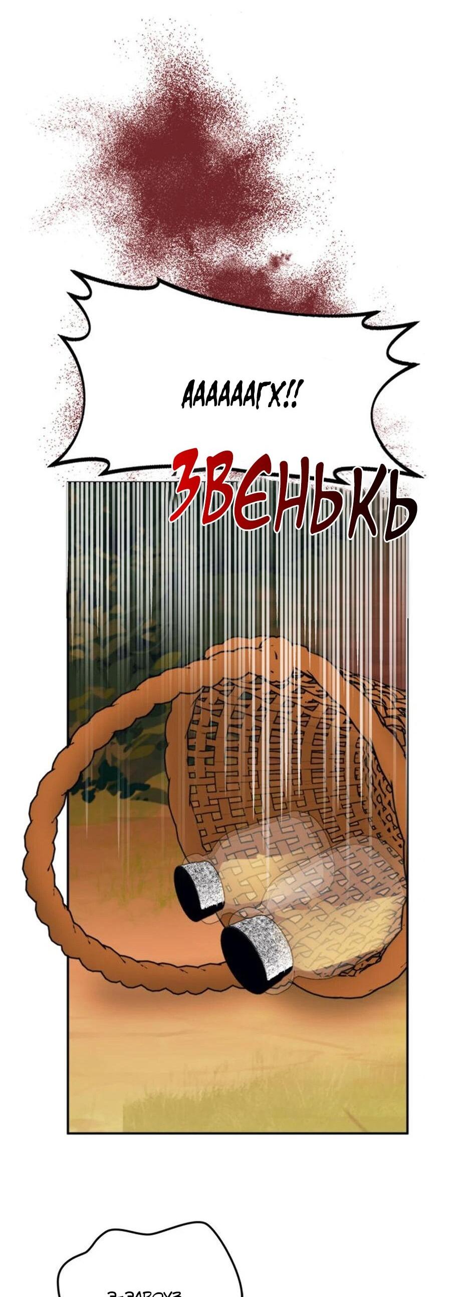 Манга Будьте осторожны, выбирая мужа - Глава 71 Страница 28