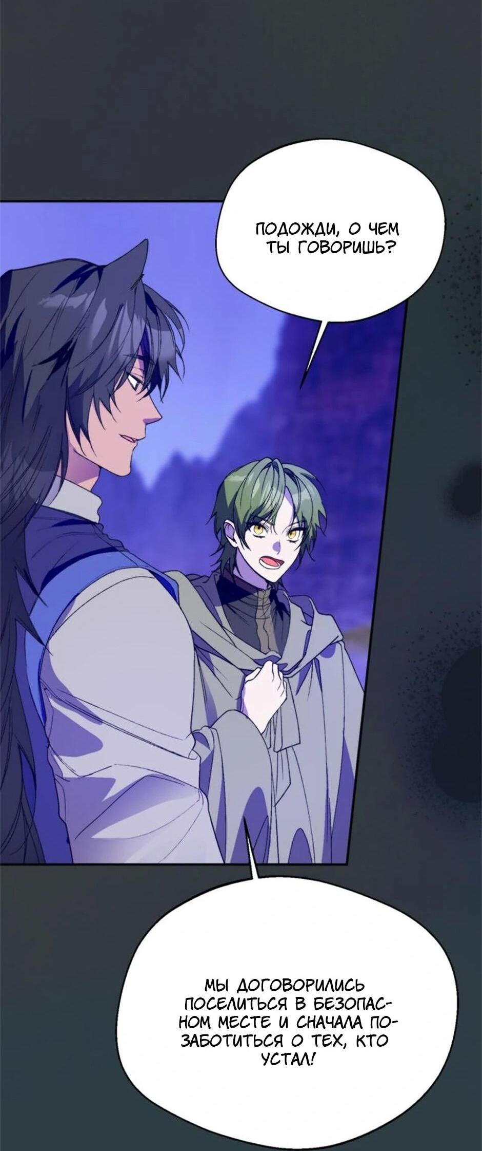 Манга Будьте осторожны, выбирая мужа - Глава 71 Страница 44