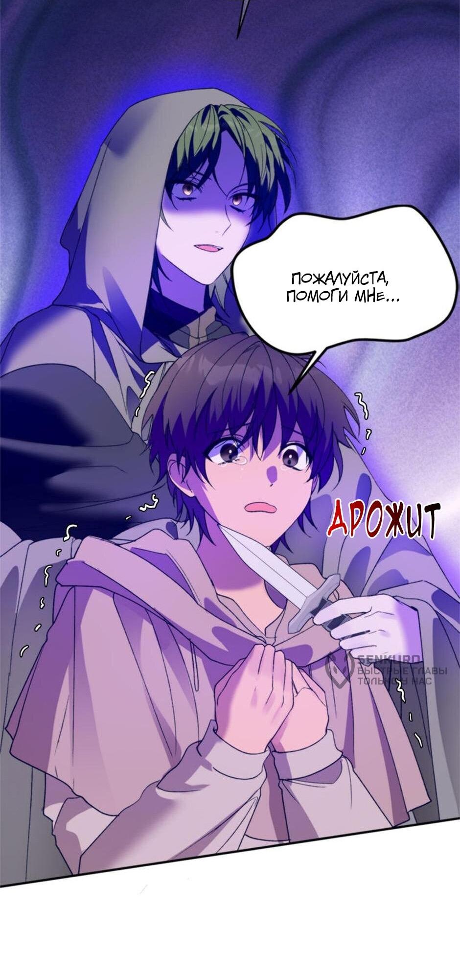 Манга Будьте осторожны, выбирая мужа - Глава 71 Страница 31