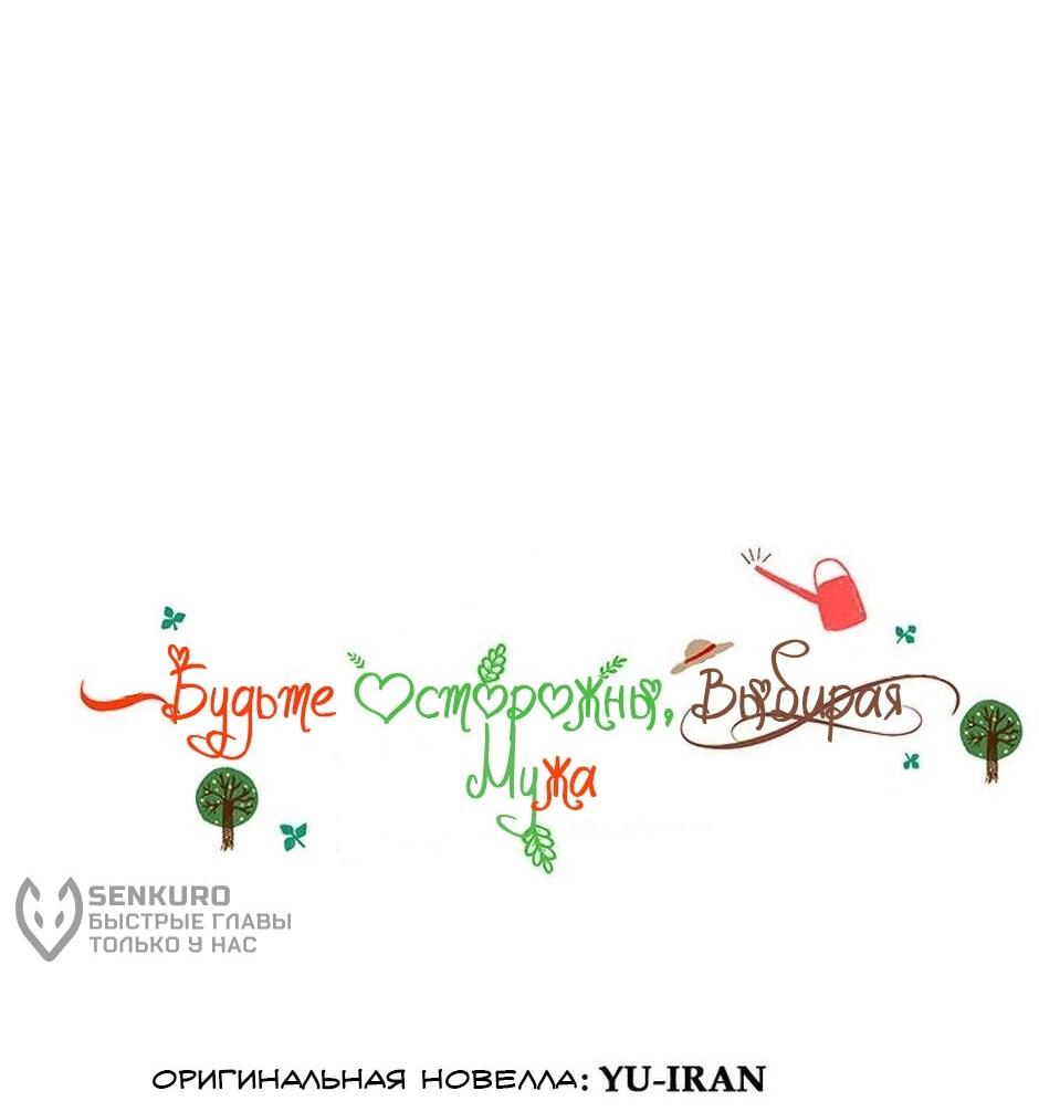 Манга Будьте осторожны, выбирая мужа - Глава 71 Страница 5