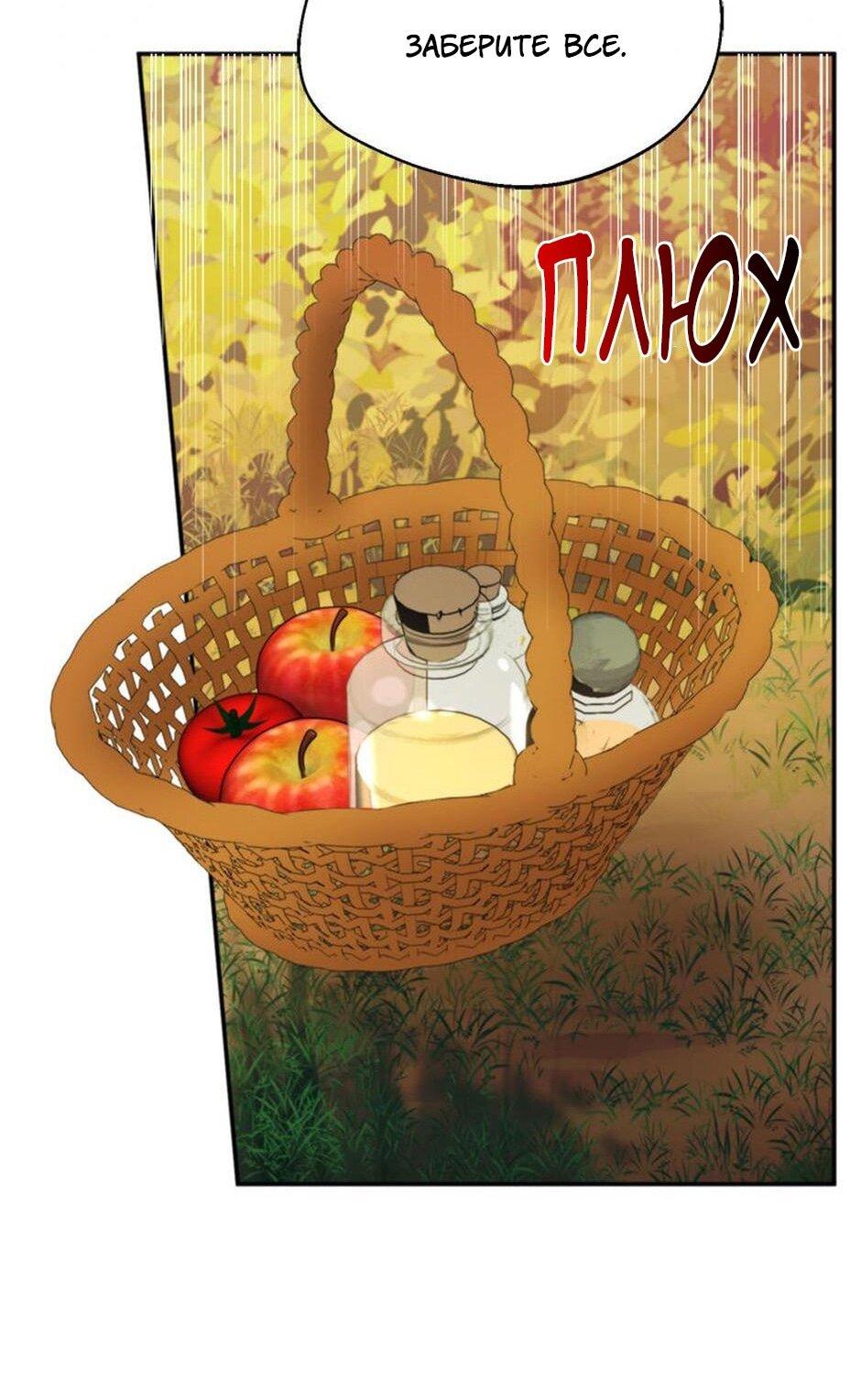 Манга Будьте осторожны, выбирая мужа - Глава 71 Страница 34