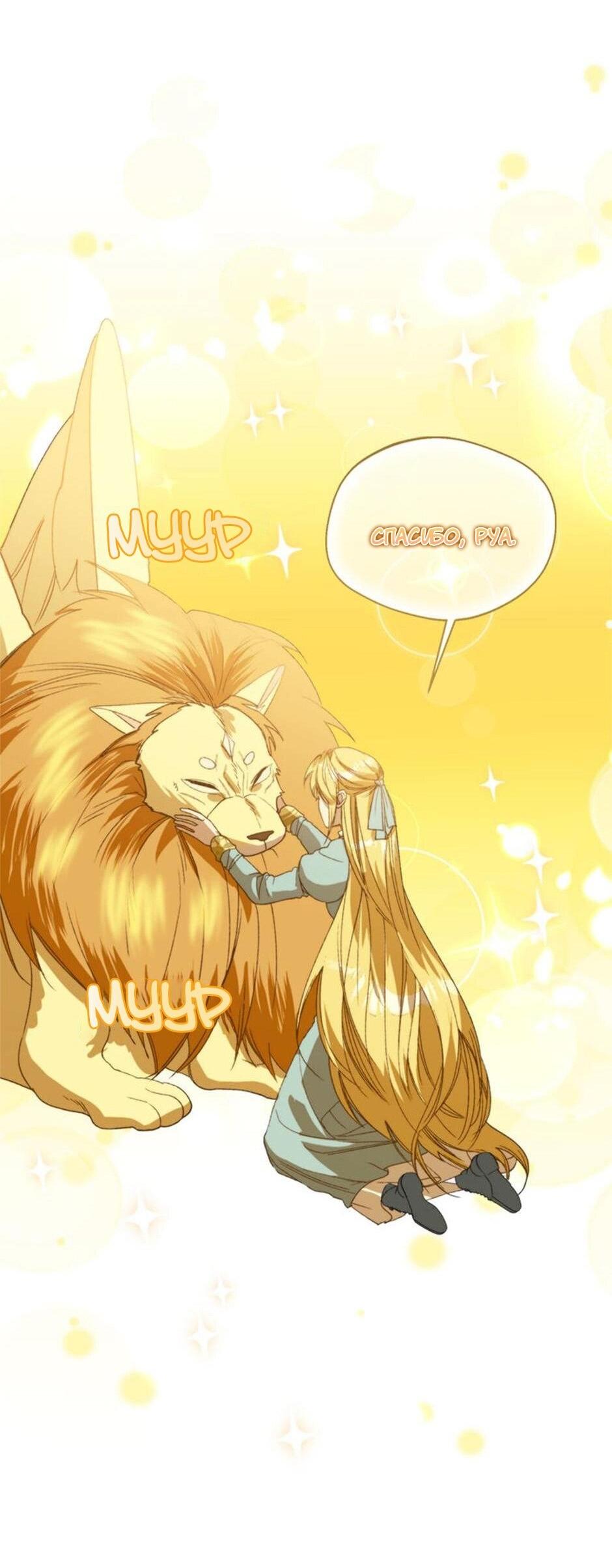 Манга Будьте осторожны, выбирая мужа - Глава 71 Страница 21