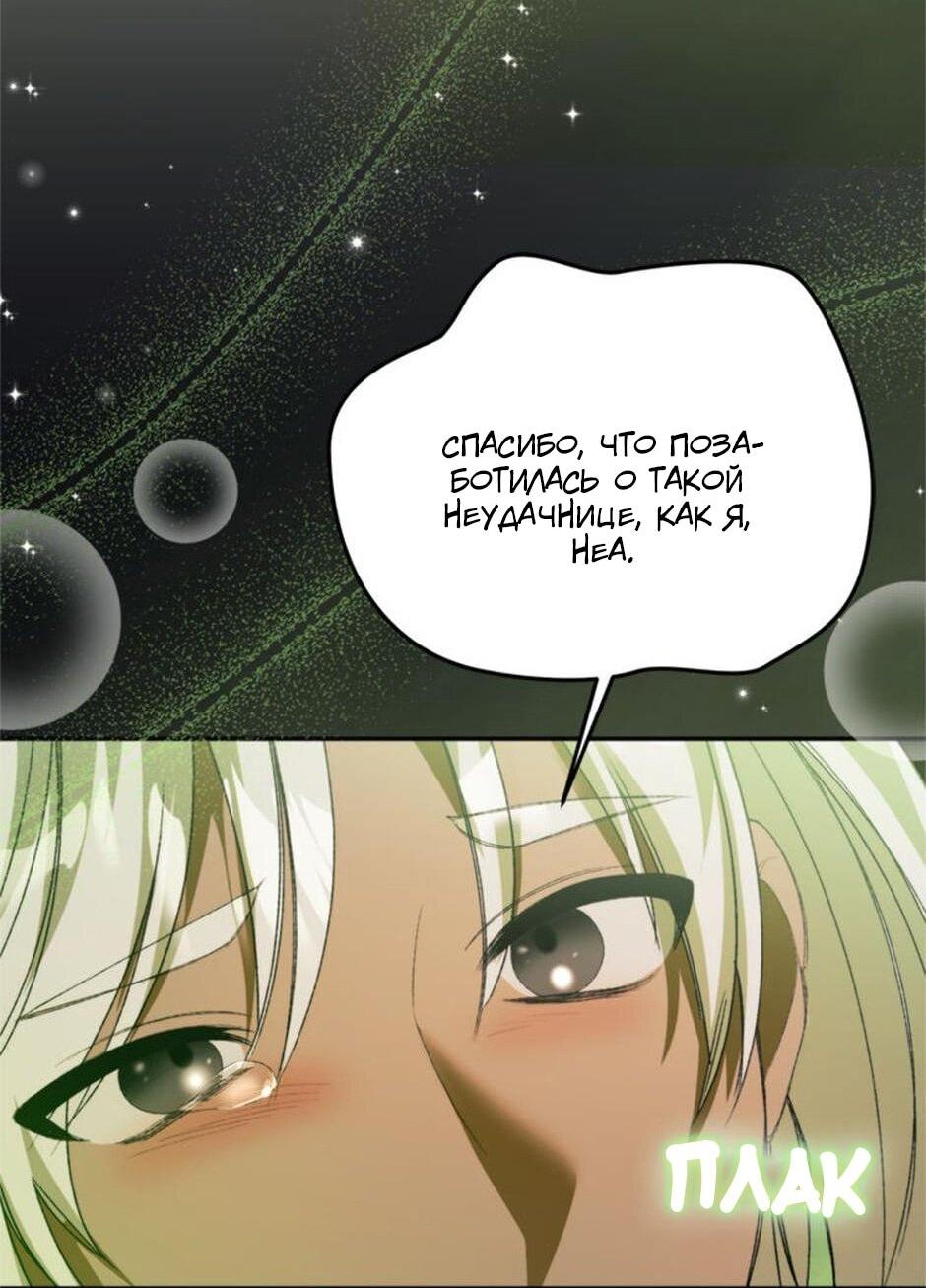 Манга Будьте осторожны, выбирая мужа - Глава 71 Страница 58