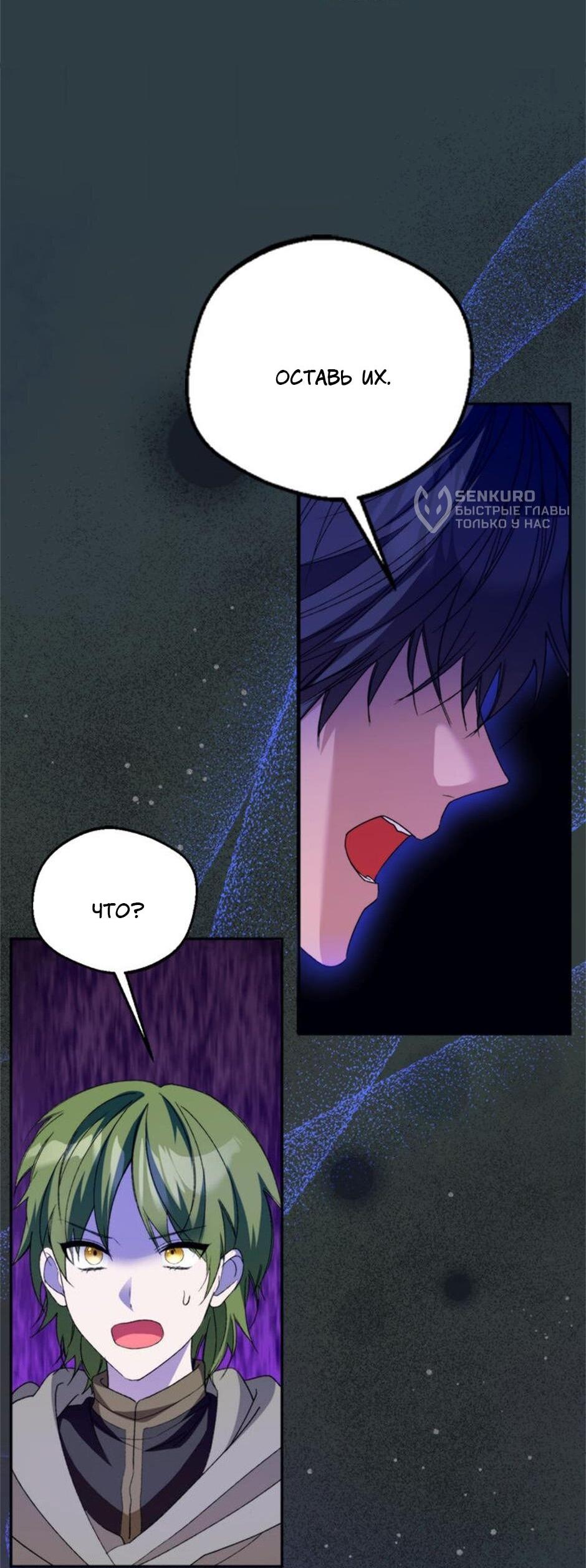 Манга Будьте осторожны, выбирая мужа - Глава 71 Страница 45