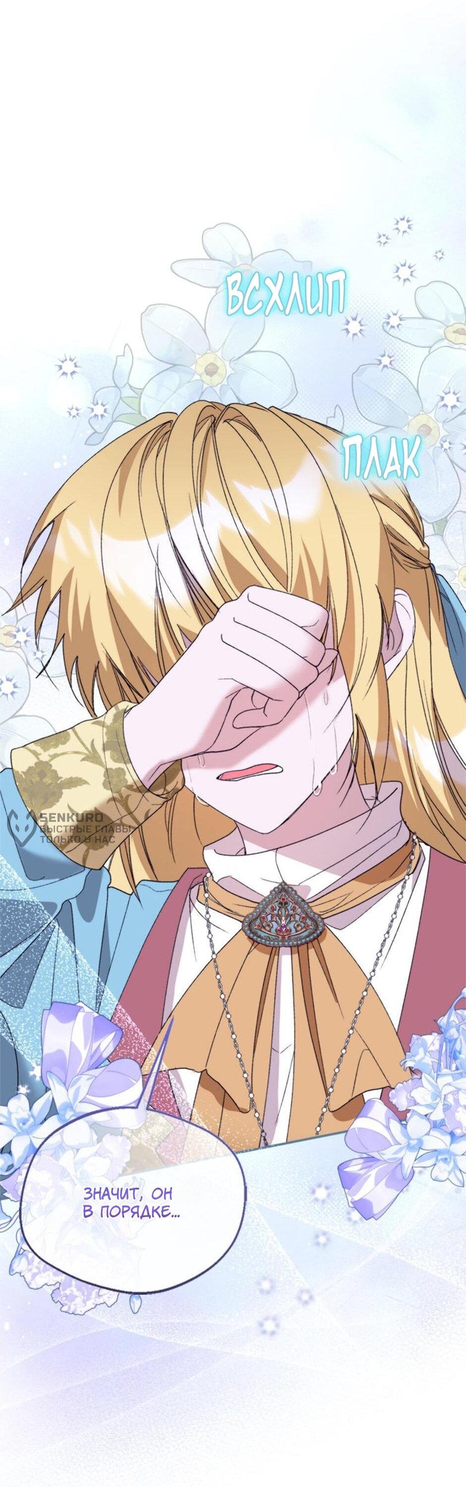 Манга Будьте осторожны, выбирая мужа - Глава 71 Страница 12