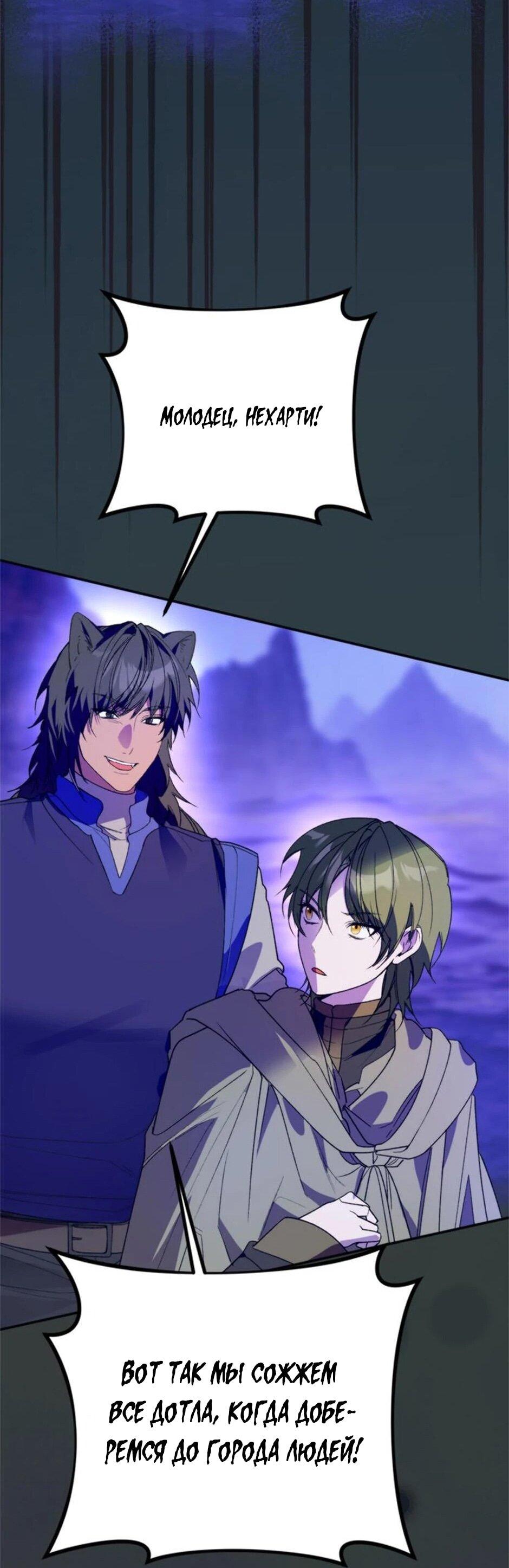 Манга Будьте осторожны, выбирая мужа - Глава 71 Страница 43