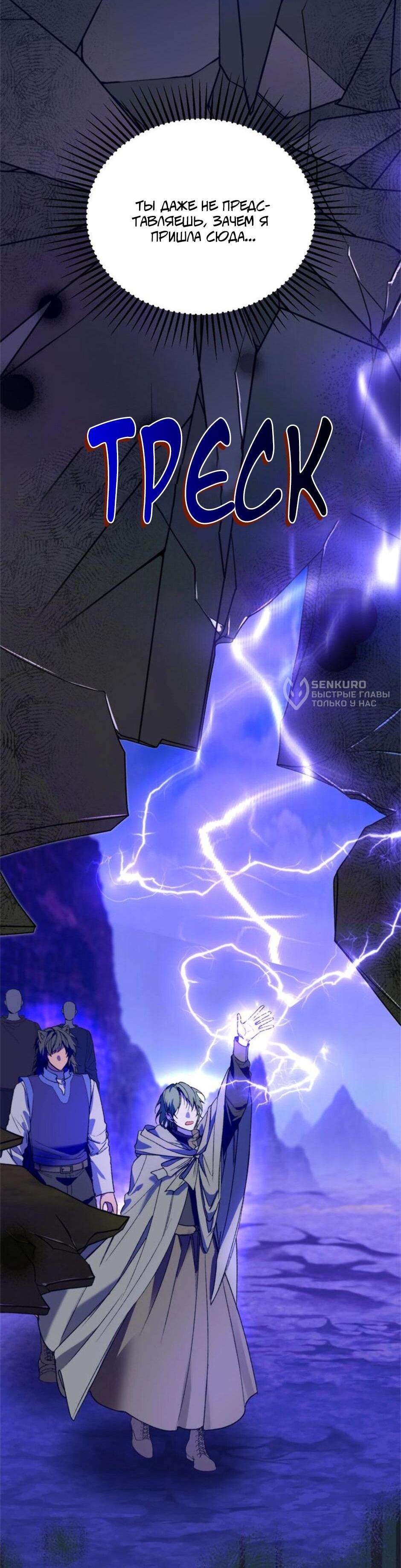 Манга Будьте осторожны, выбирая мужа - Глава 71 Страница 42