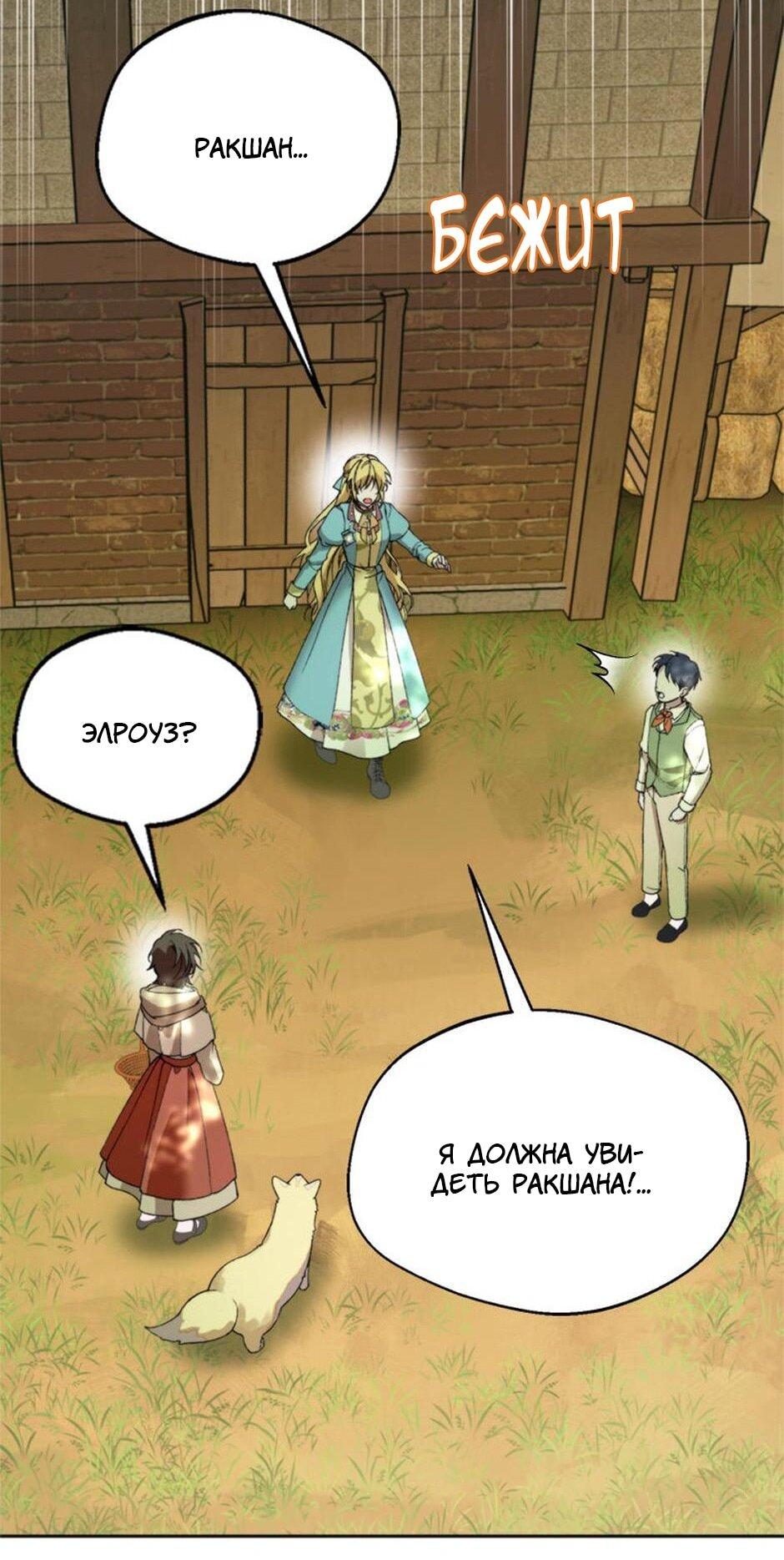 Манга Будьте осторожны, выбирая мужа - Глава 71 Страница 7