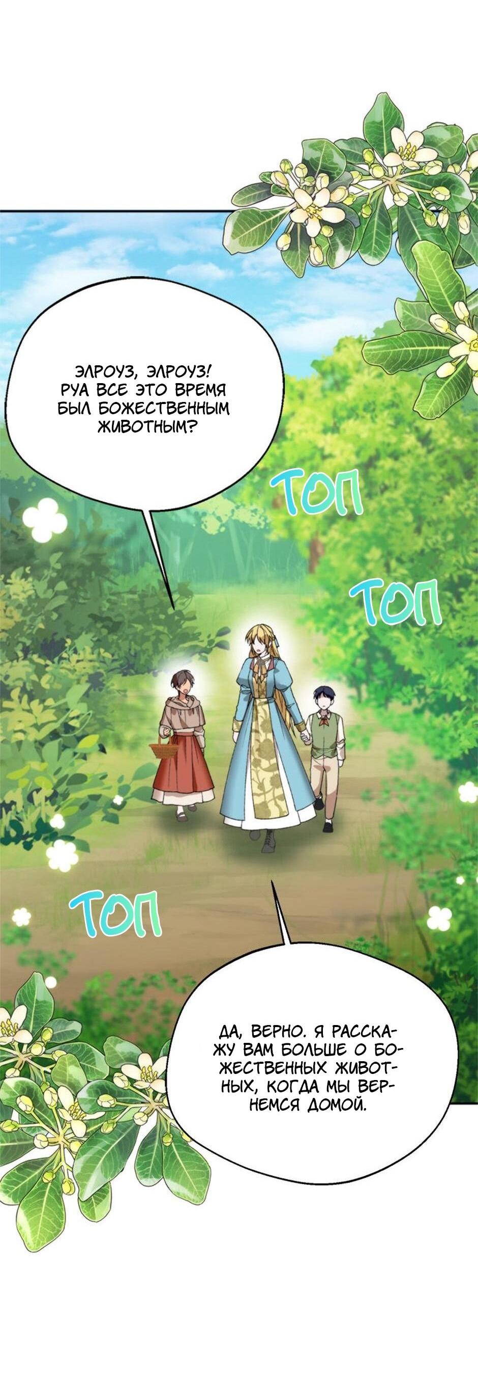 Манга Будьте осторожны, выбирая мужа - Глава 71 Страница 25