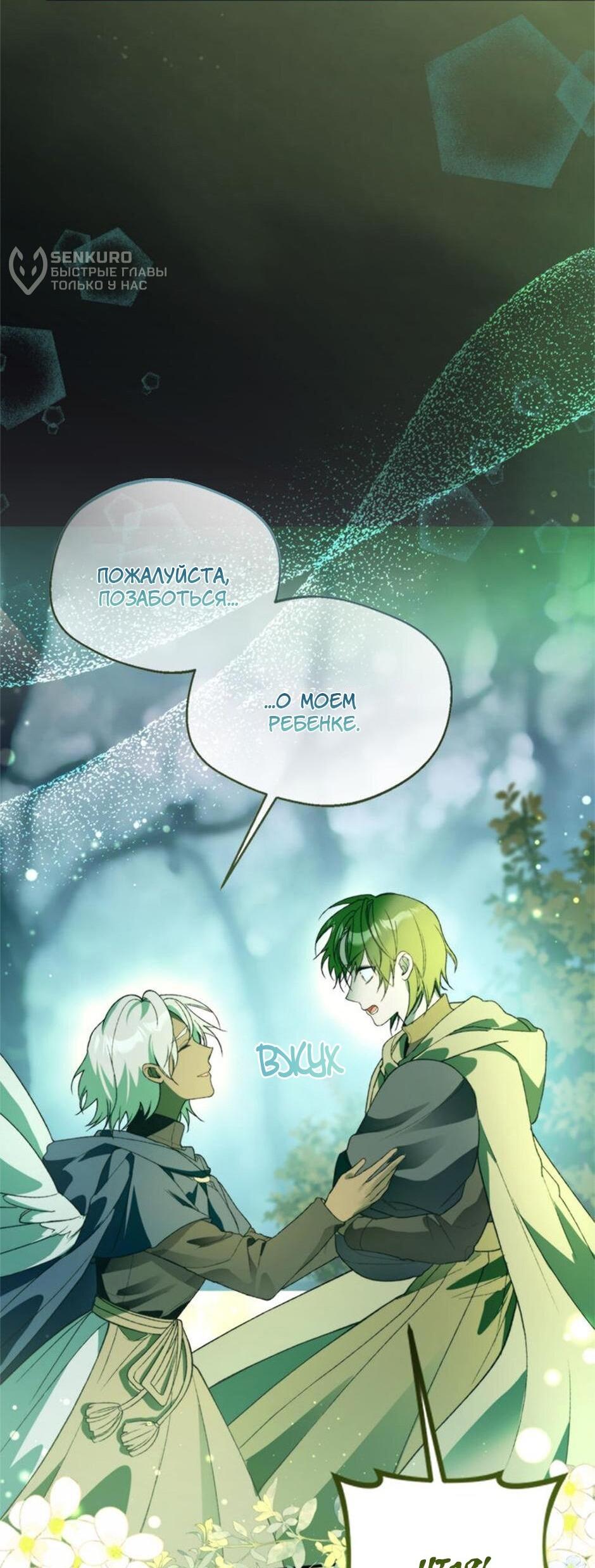 Манга Будьте осторожны, выбирая мужа - Глава 71 Страница 60