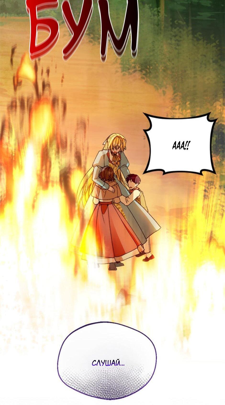 Манга Будьте осторожны, выбирая мужа - Глава 71 Страница 39