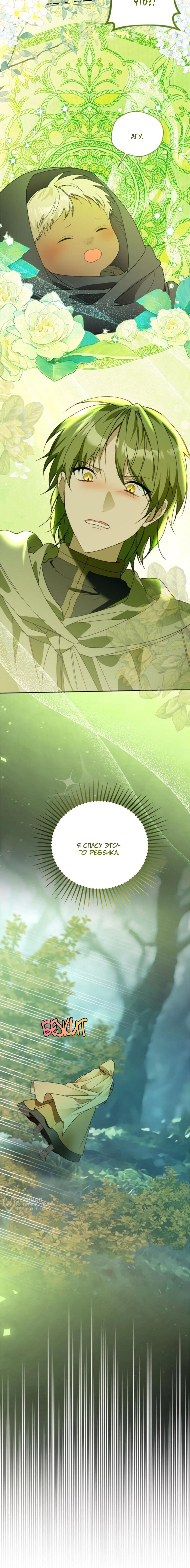 Манга Будьте осторожны, выбирая мужа - Глава 71 Страница 61