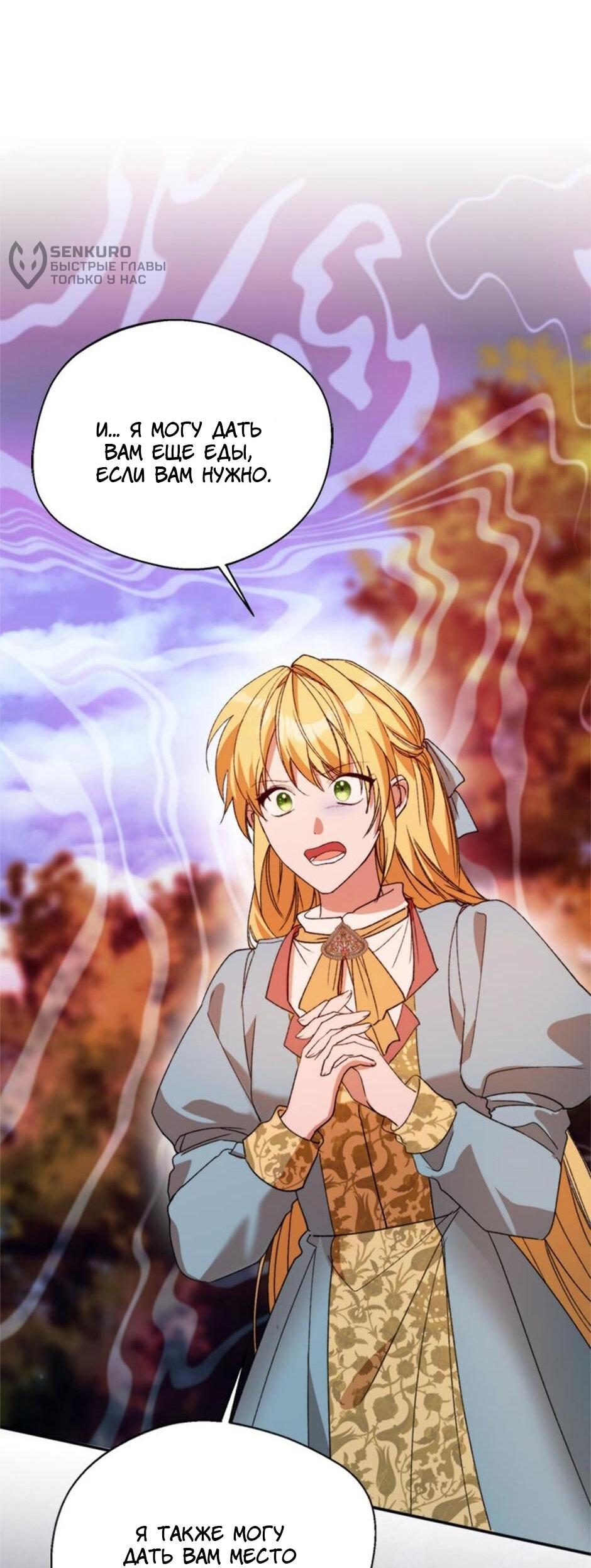 Манга Будьте осторожны, выбирая мужа - Глава 71 Страница 35