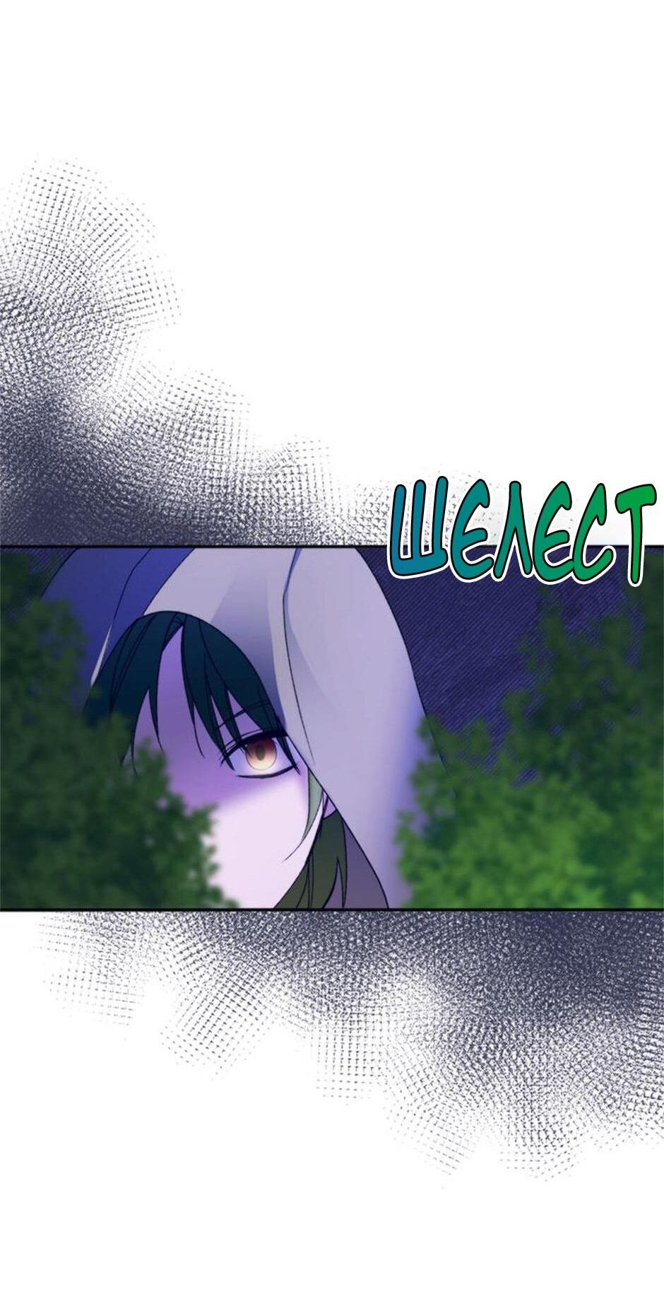 Манга Будьте осторожны, выбирая мужа - Глава 71 Страница 26