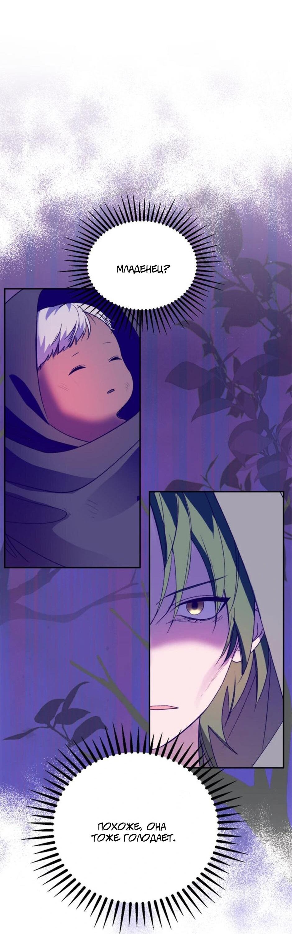 Манга Будьте осторожны, выбирая мужа - Глава 71 Страница 32