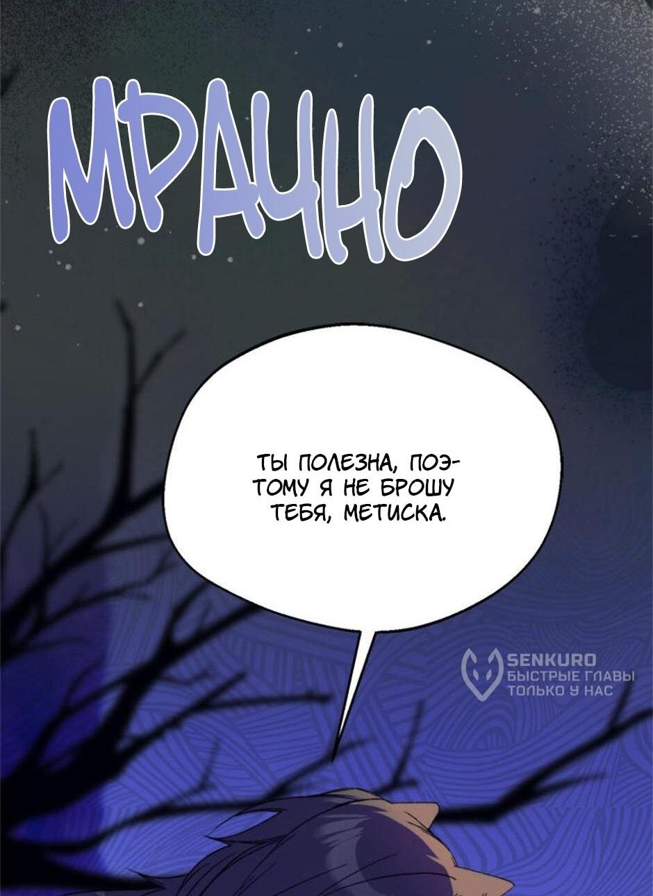 Манга Будьте осторожны, выбирая мужа - Глава 71 Страница 48