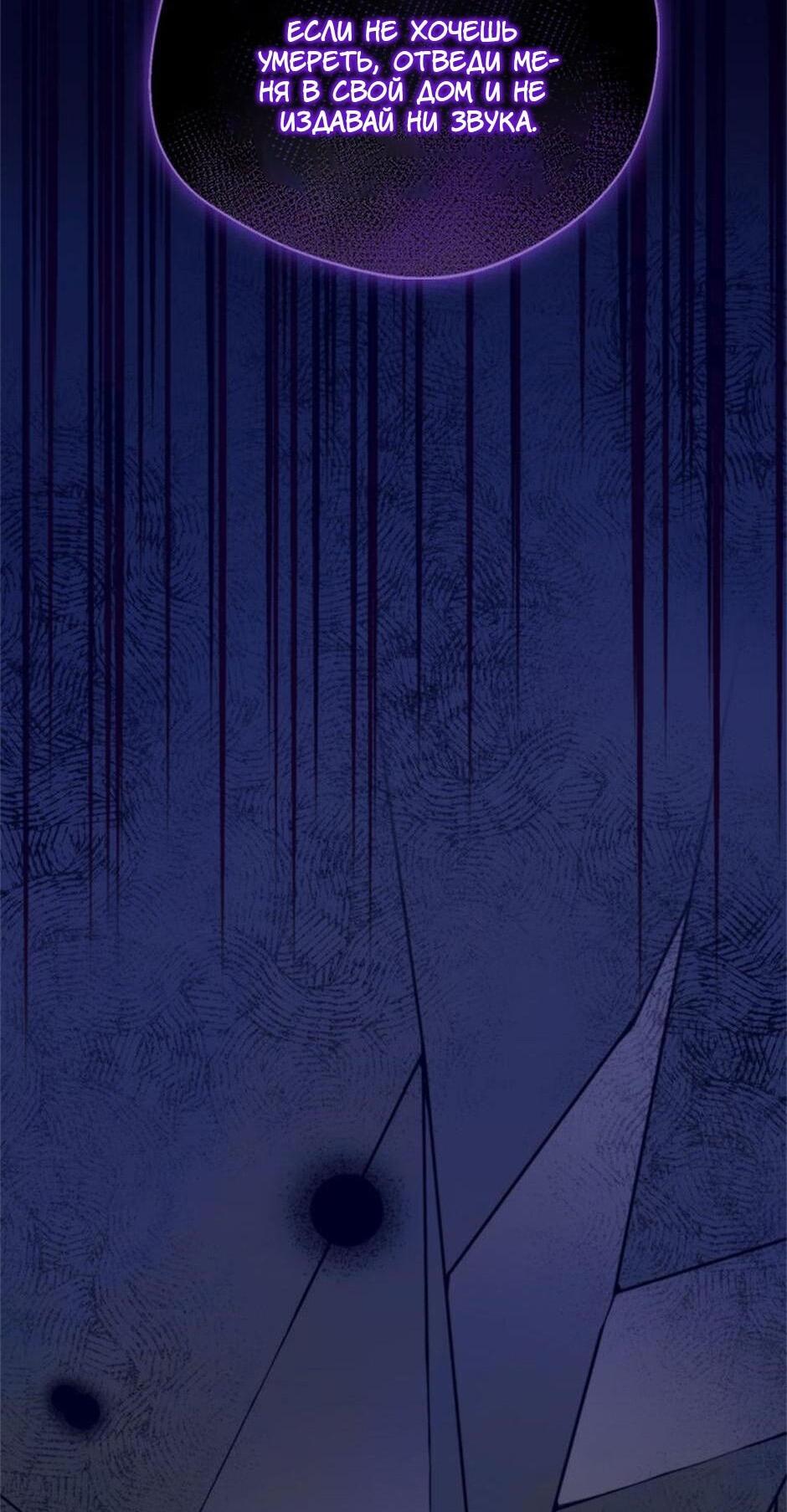 Манга Будьте осторожны, выбирая мужа - Глава 71 Страница 41