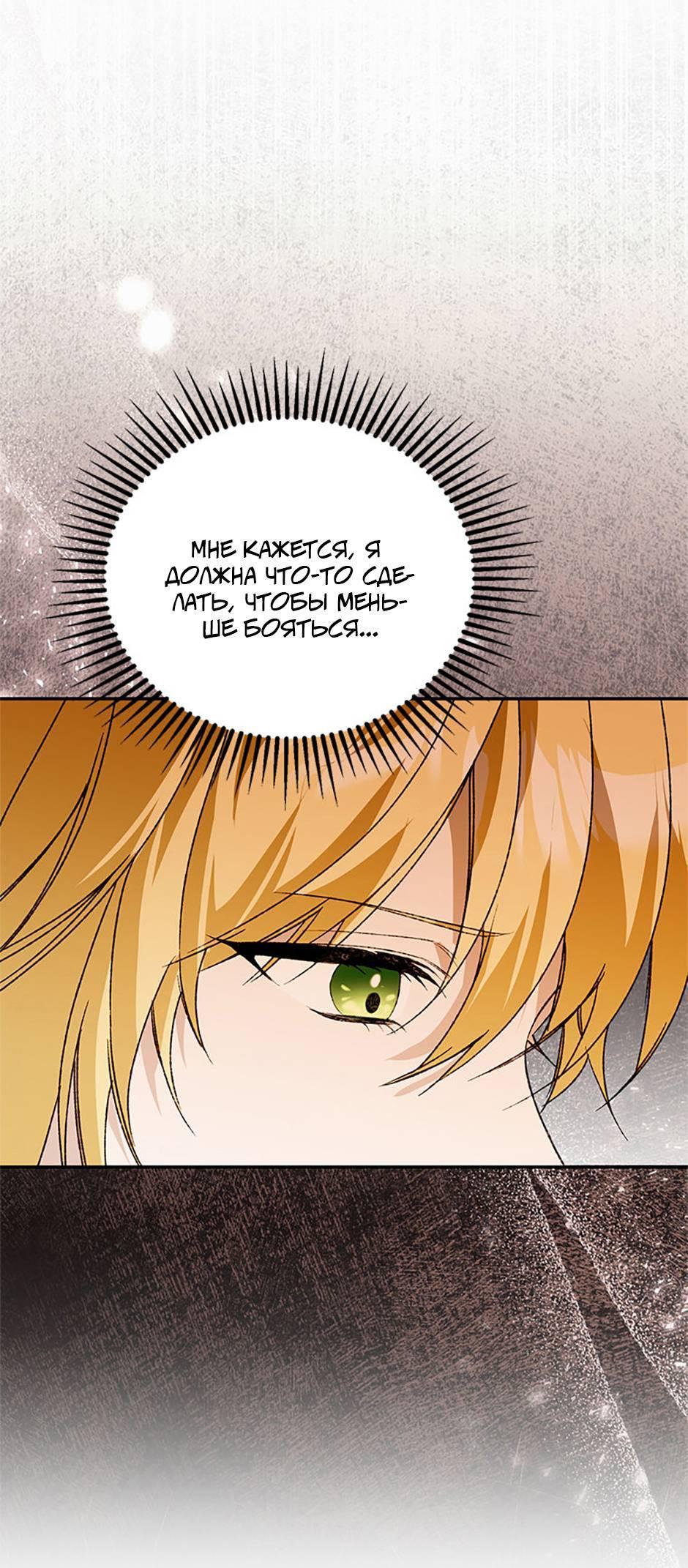 Манга Будьте осторожны, выбирая мужа - Глава 75 Страница 11