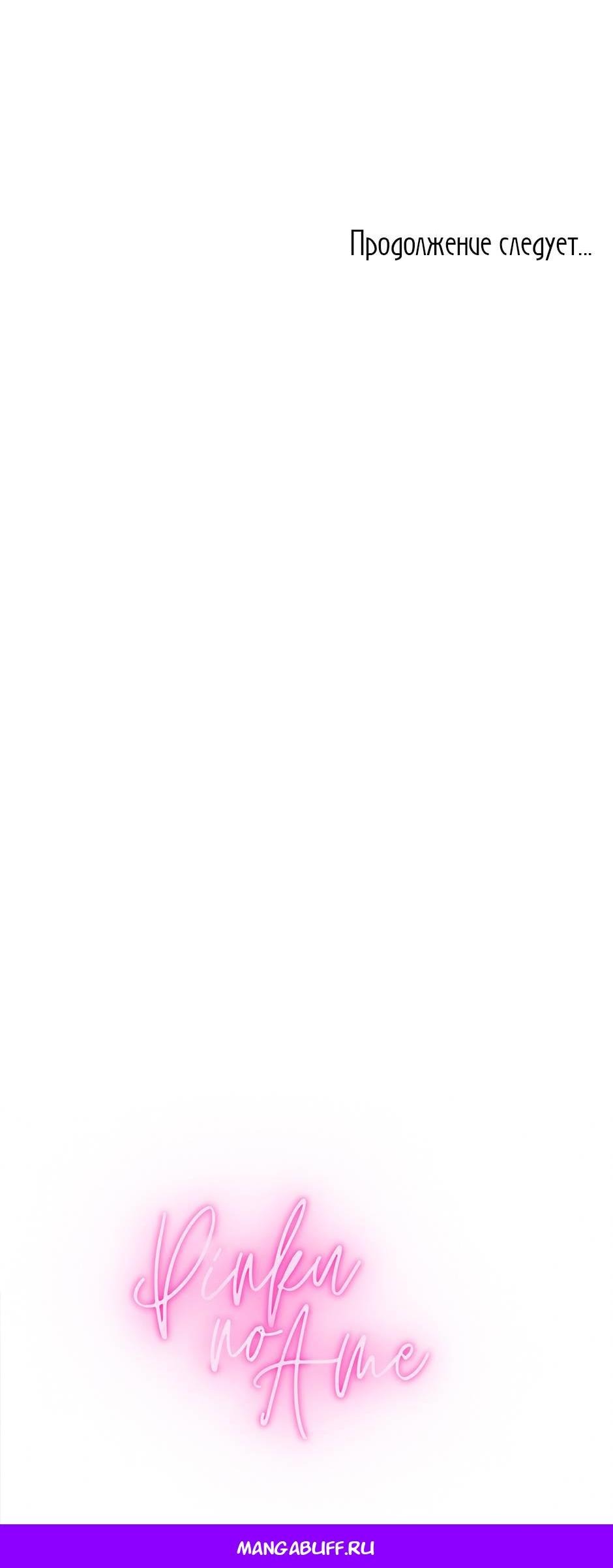 Манга Будьте осторожны, выбирая мужа - Глава 75 Страница 65