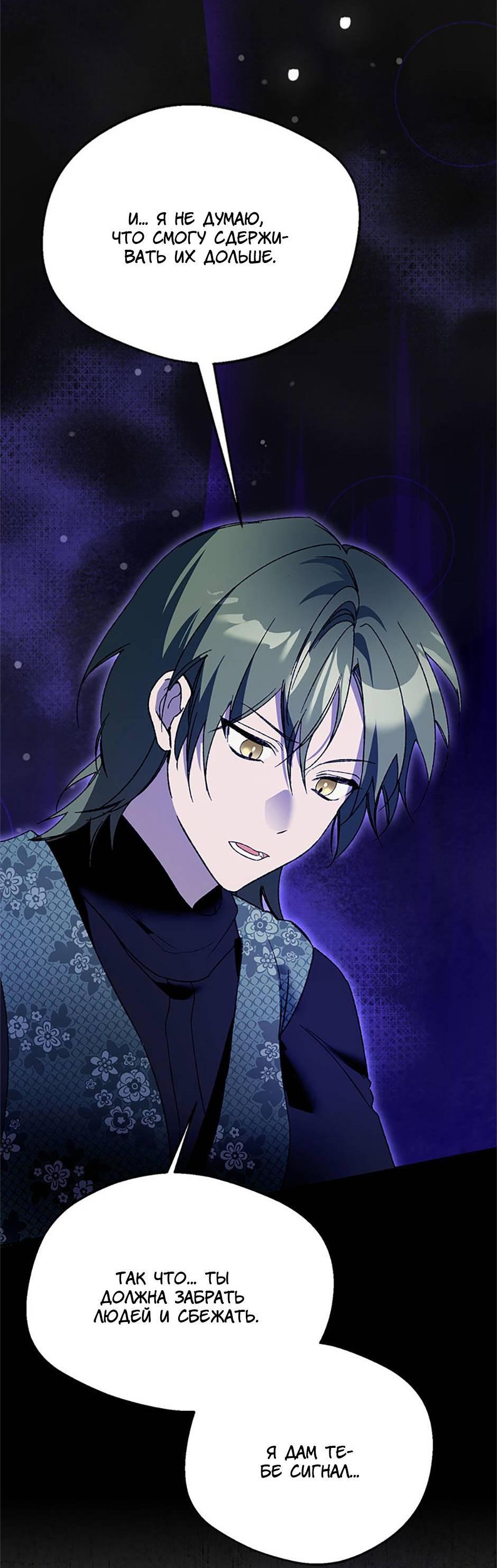 Манга Будьте осторожны, выбирая мужа - Глава 75 Страница 55