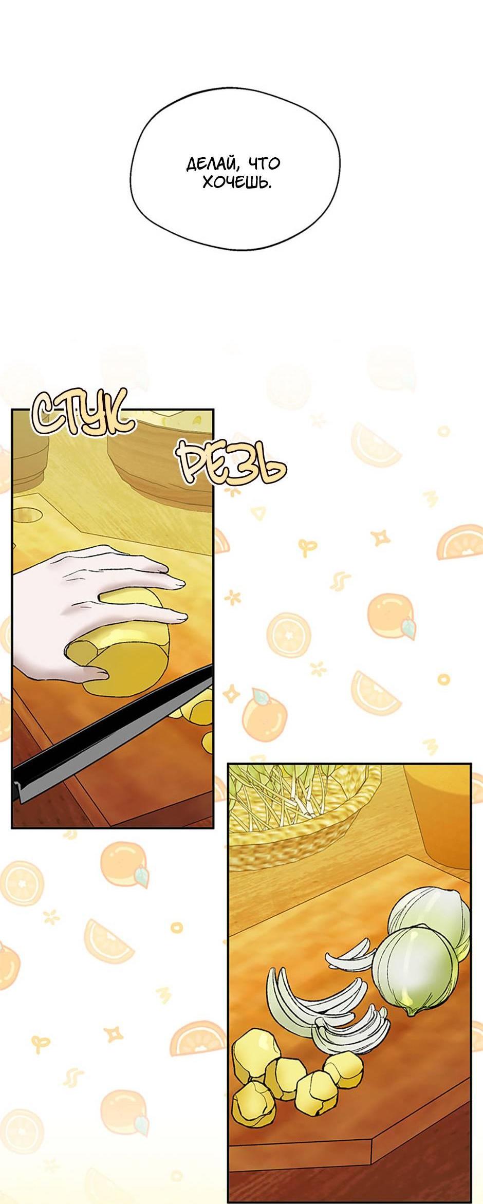 Манга Будьте осторожны, выбирая мужа - Глава 75 Страница 13