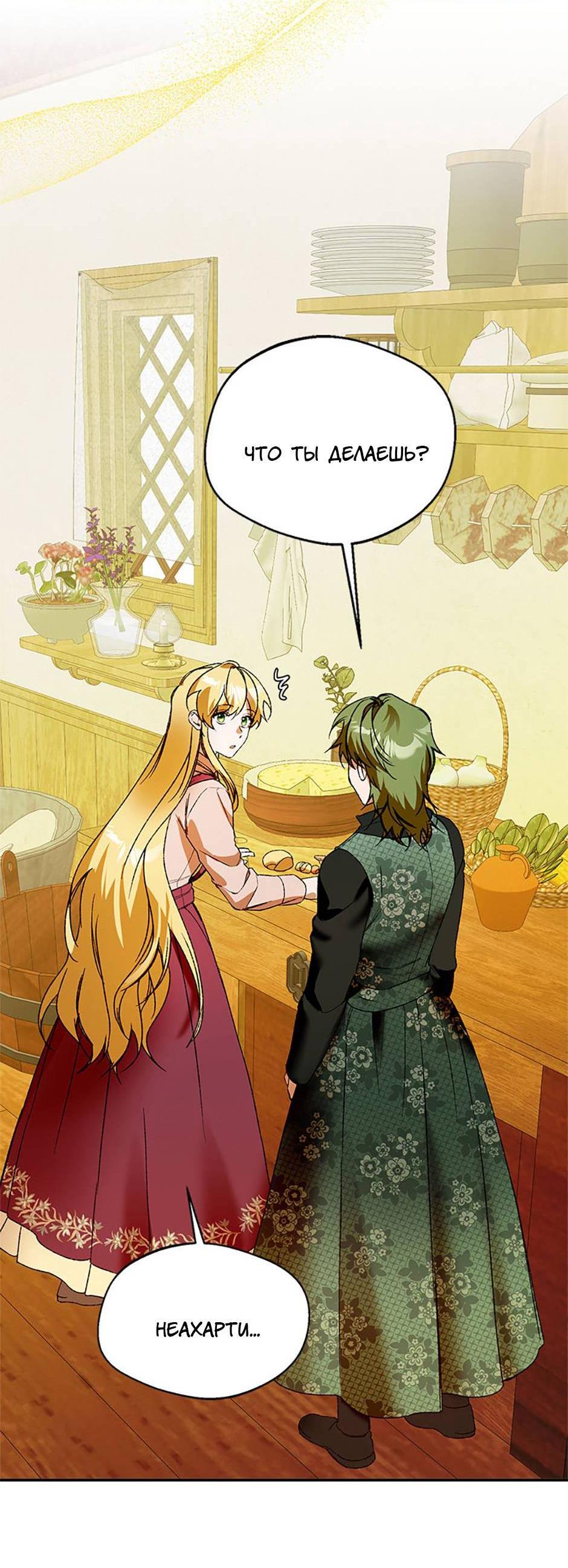 Манга Будьте осторожны, выбирая мужа - Глава 75 Страница 9