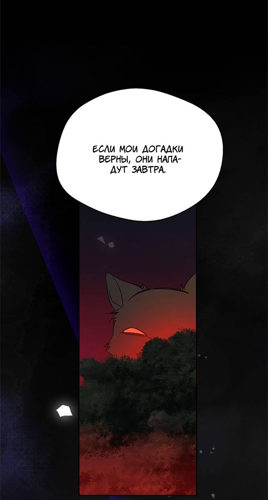 Манга Будьте осторожны, выбирая мужа - Глава 75 Страница 54