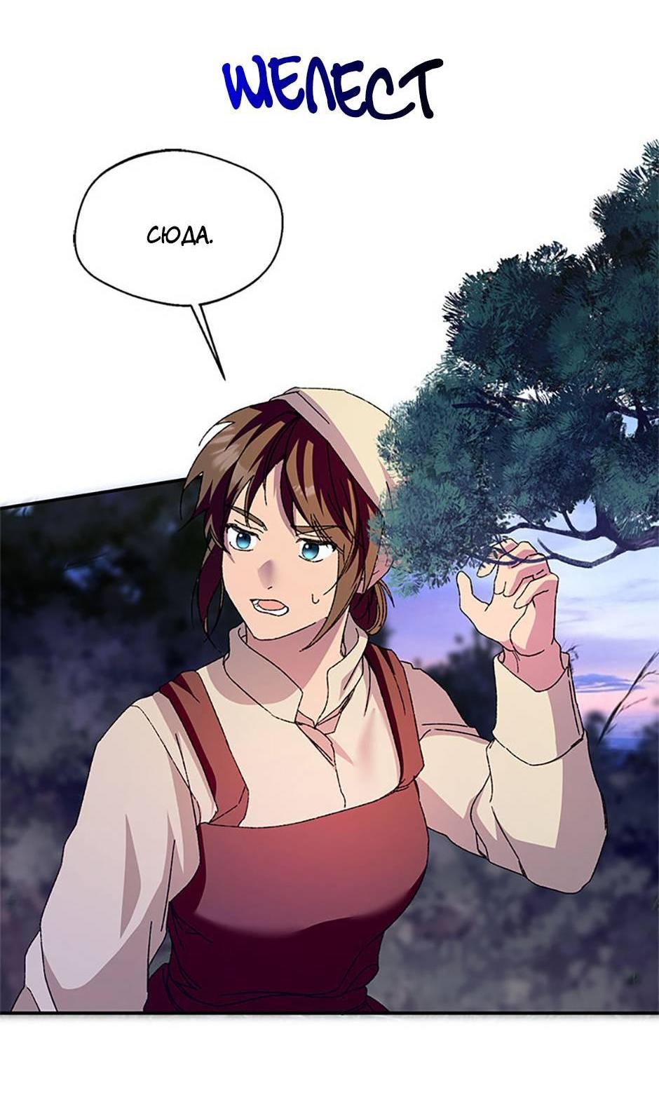 Манга Будьте осторожны, выбирая мужа - Глава 75 Страница 60