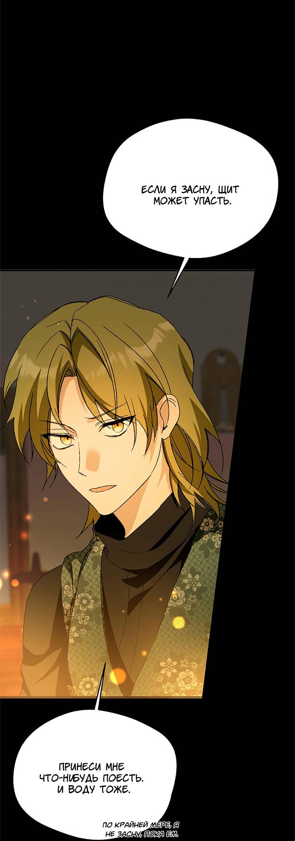 Манга Будьте осторожны, выбирая мужа - Глава 75 Страница 46