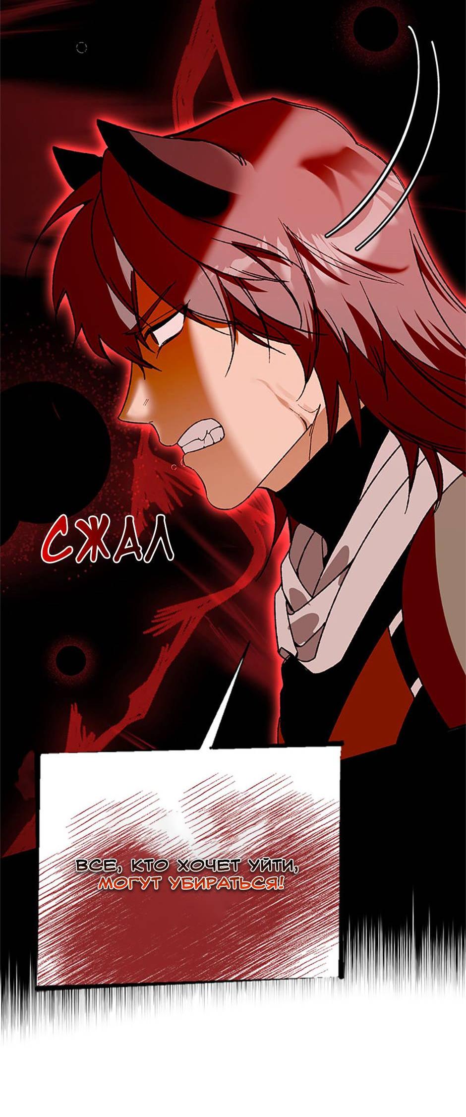 Манга Будьте осторожны, выбирая мужа - Глава 75 Страница 36