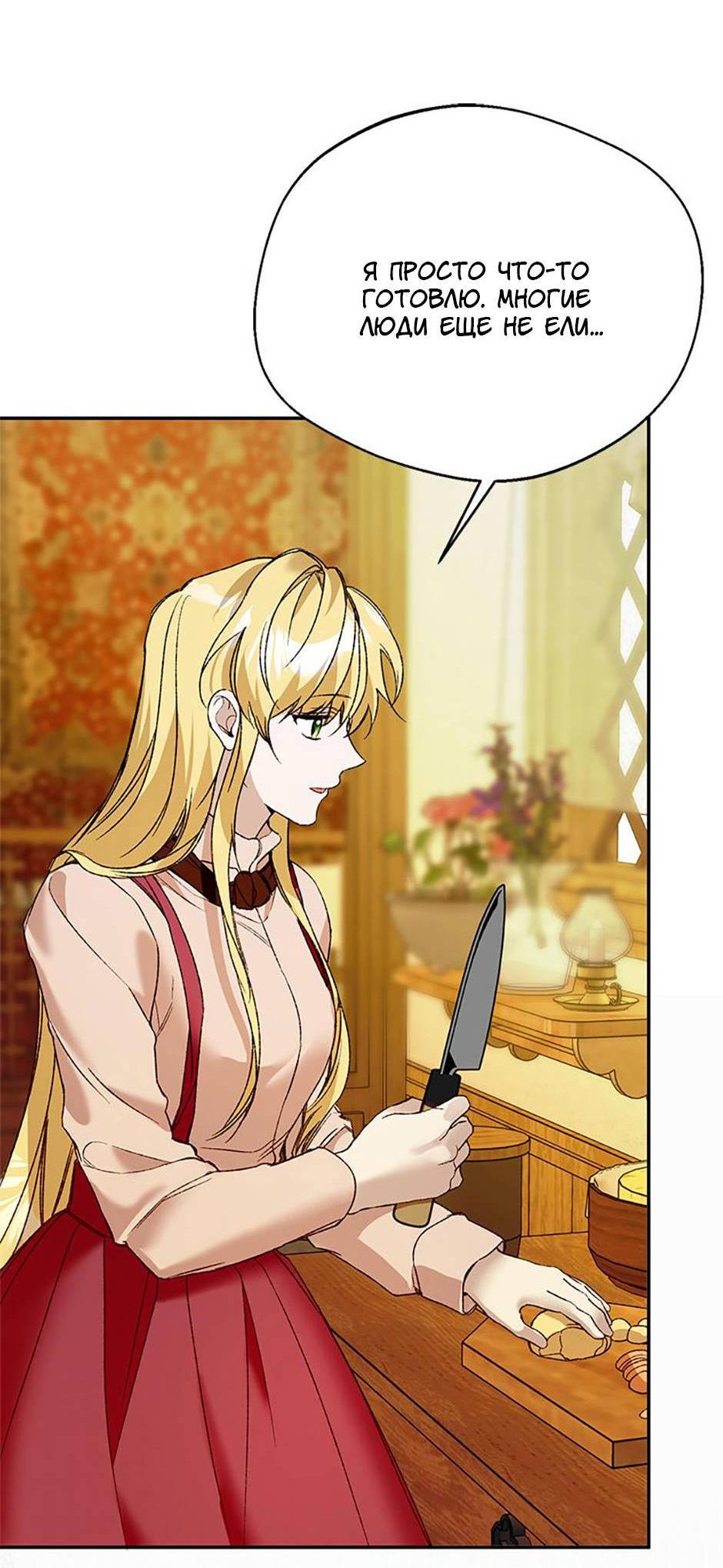 Манга Будьте осторожны, выбирая мужа - Глава 75 Страница 10