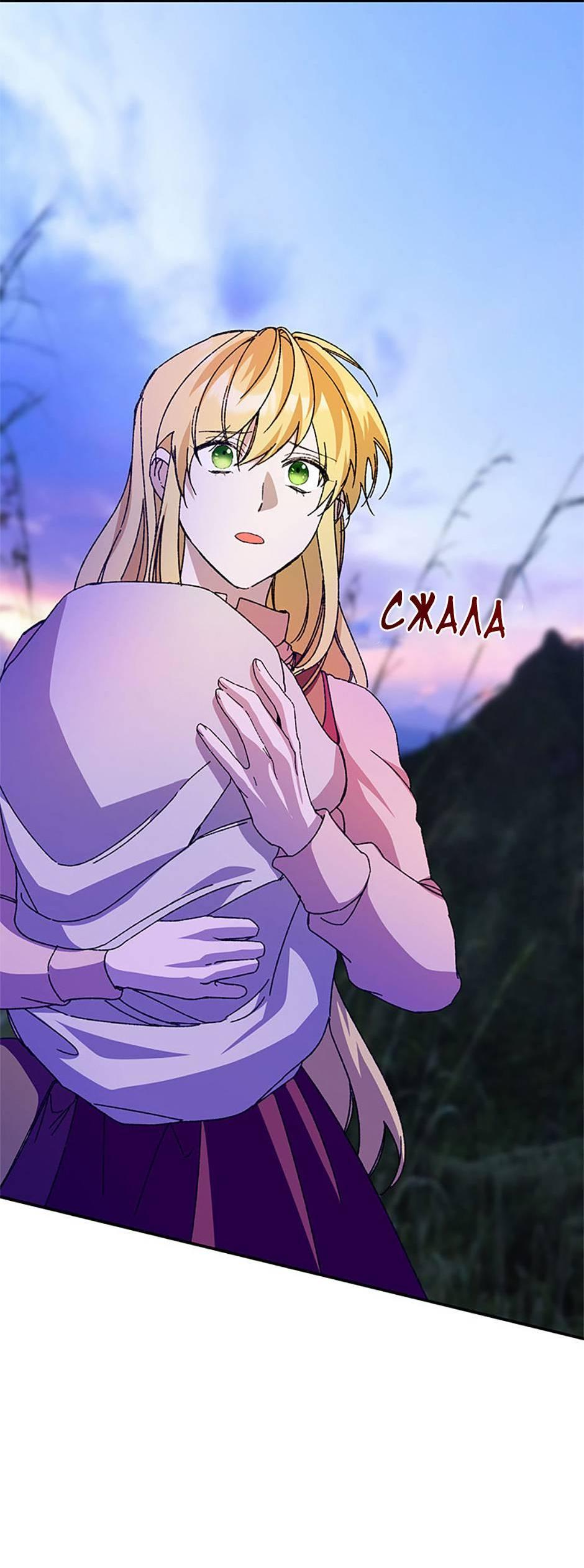 Манга Будьте осторожны, выбирая мужа - Глава 75 Страница 64