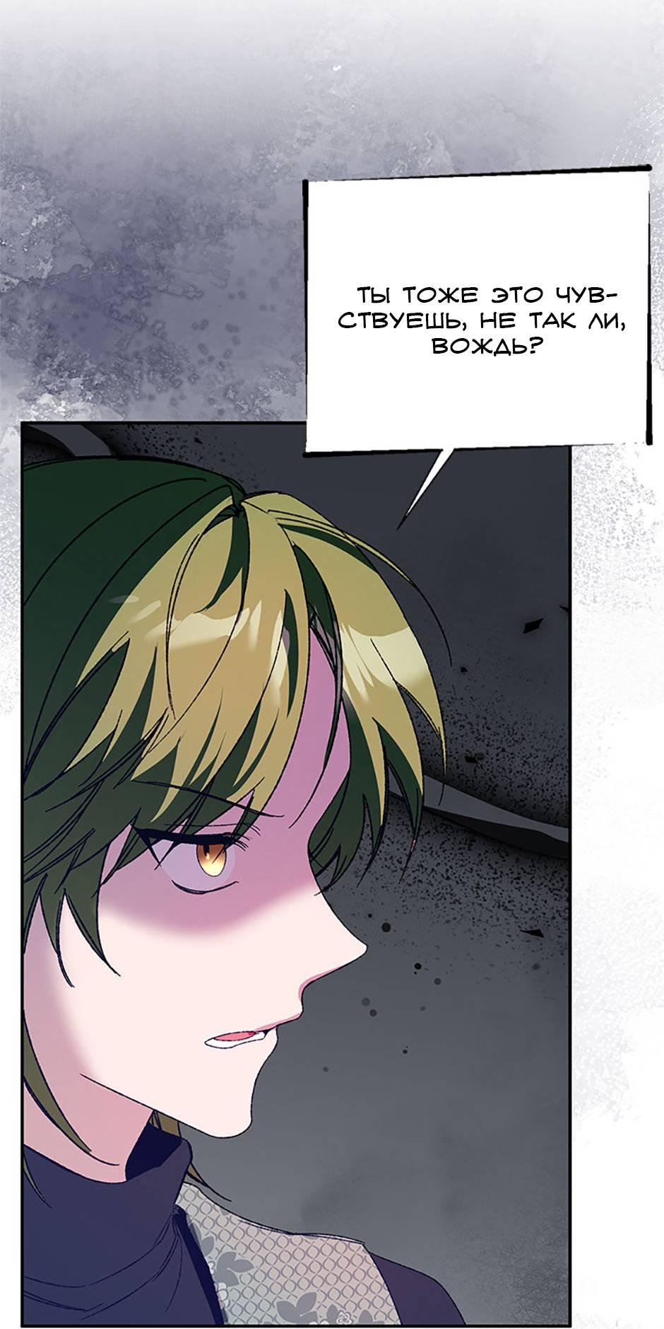 Манга Будьте осторожны, выбирая мужа - Глава 75 Страница 30