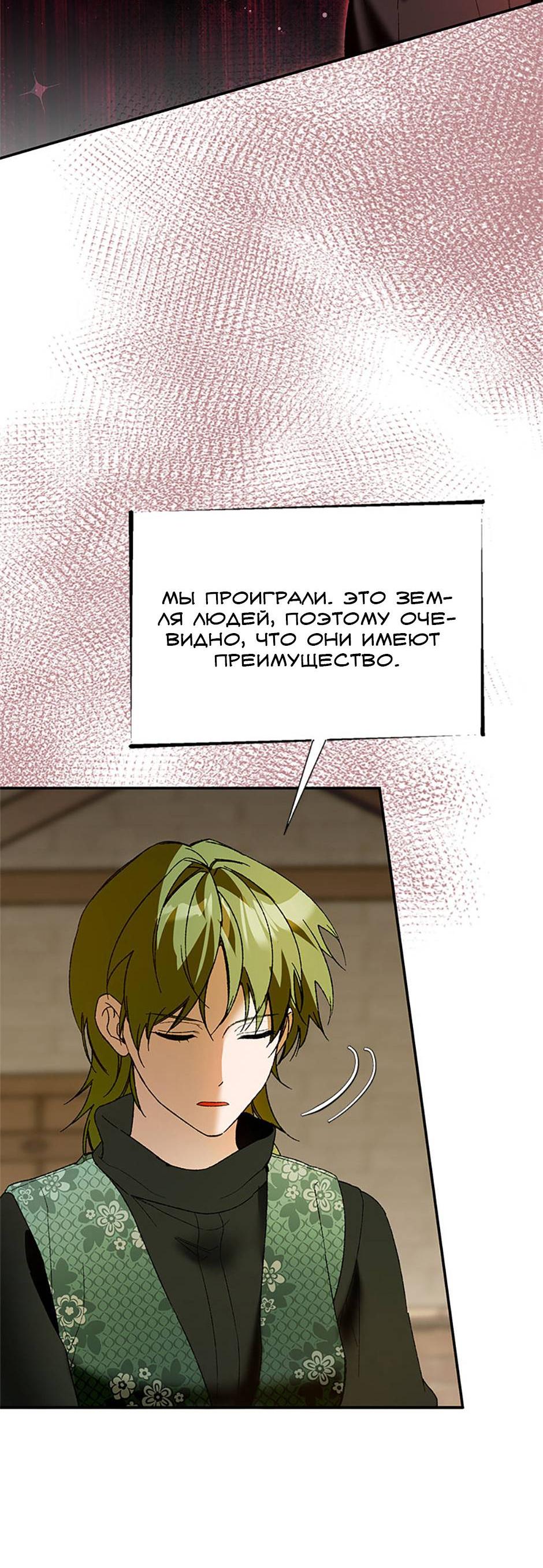 Манга Будьте осторожны, выбирая мужа - Глава 75 Страница 26