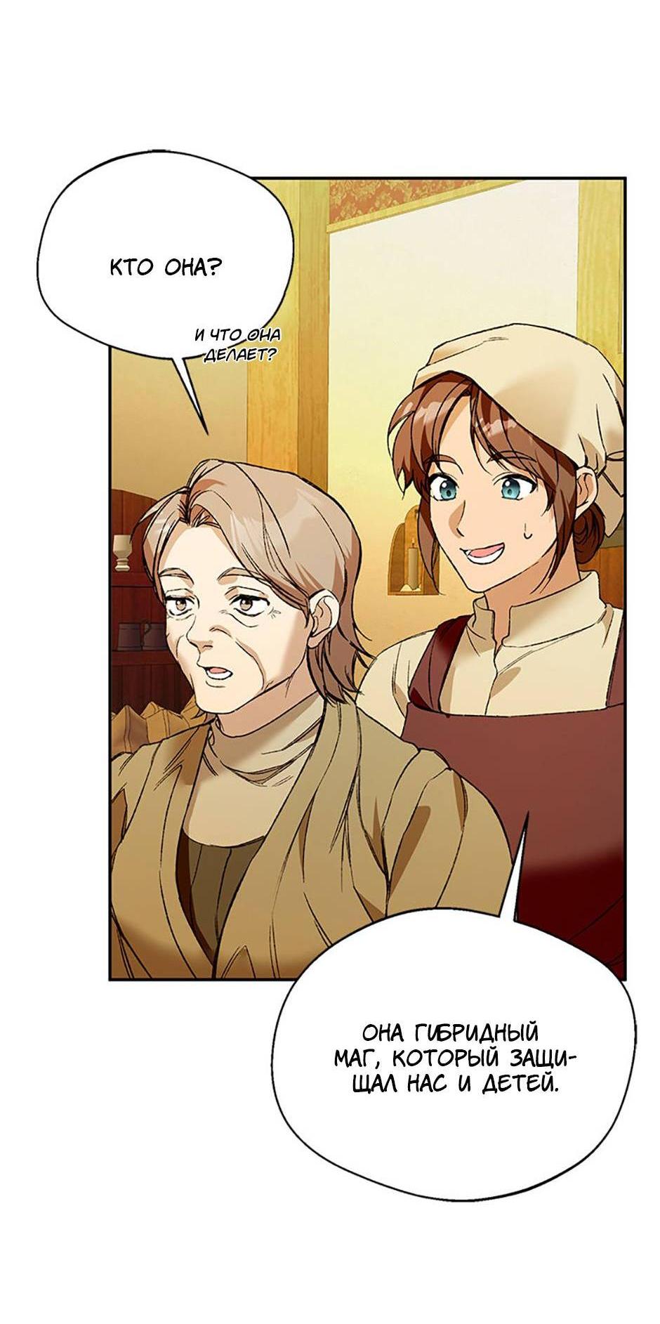 Манга Будьте осторожны, выбирая мужа - Глава 75 Страница 4