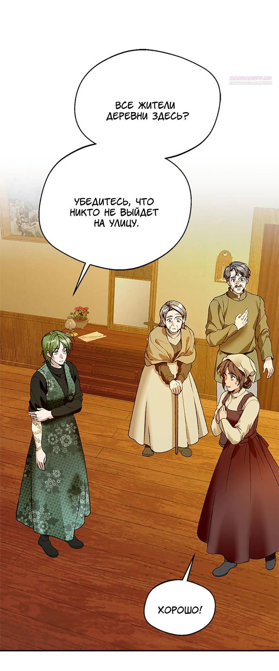 Манга Будьте осторожны, выбирая мужа - Глава 75 Страница 5