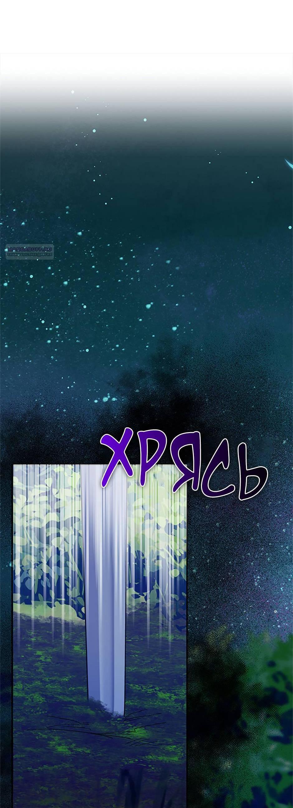 Манга Будьте осторожны, выбирая мужа - Глава 75 Страница 15