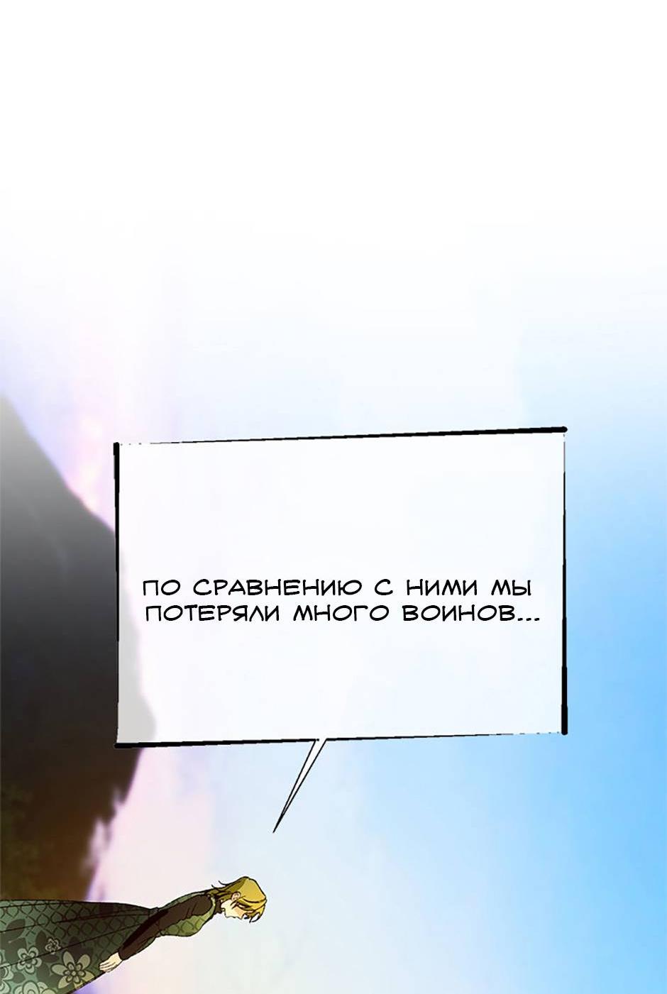 Манга Будьте осторожны, выбирая мужа - Глава 75 Страница 27