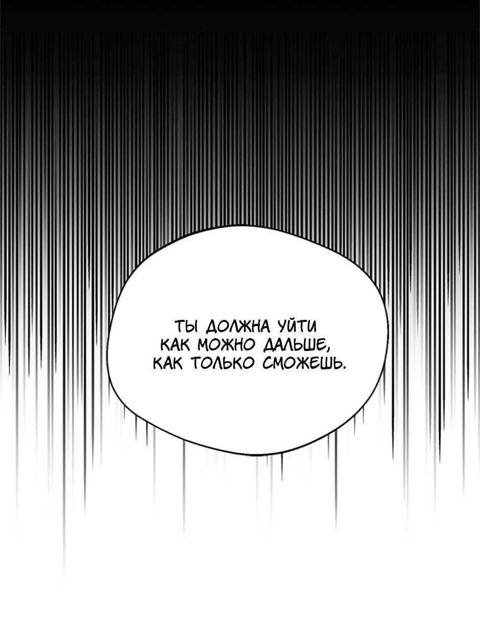 Манга Будьте осторожны, выбирая мужа - Глава 75 Страница 58