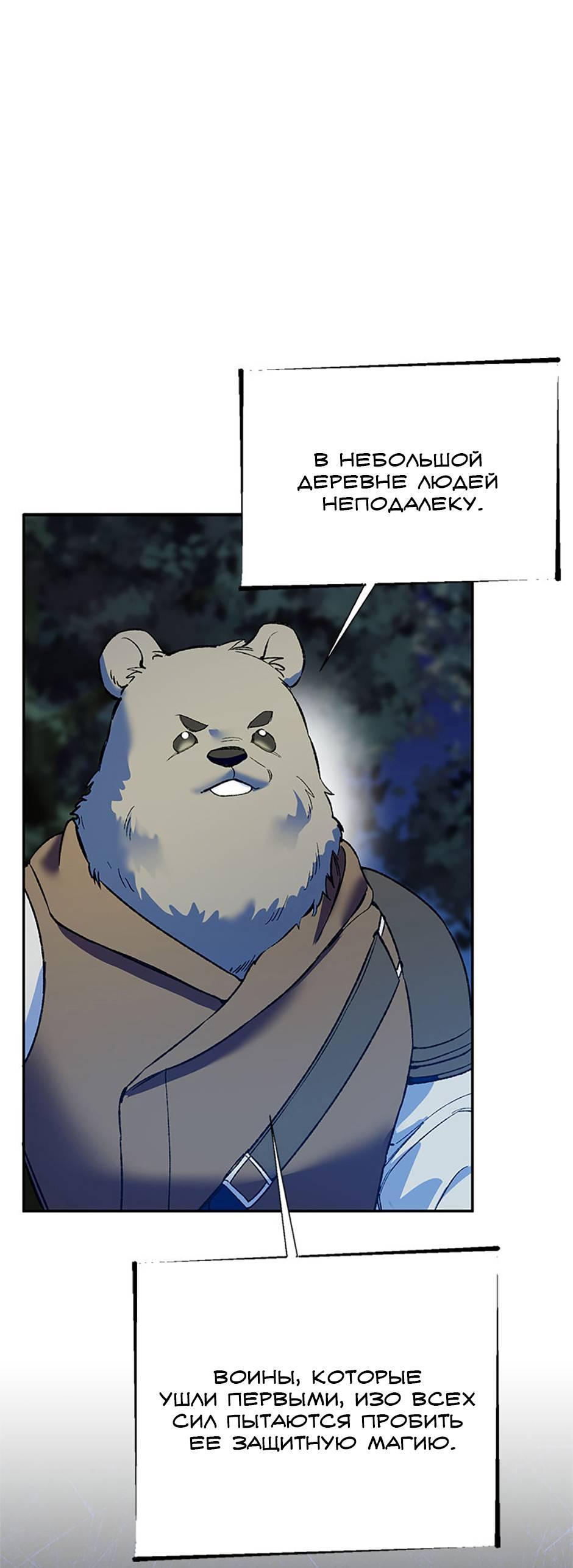 Манга Будьте осторожны, выбирая мужа - Глава 75 Страница 18