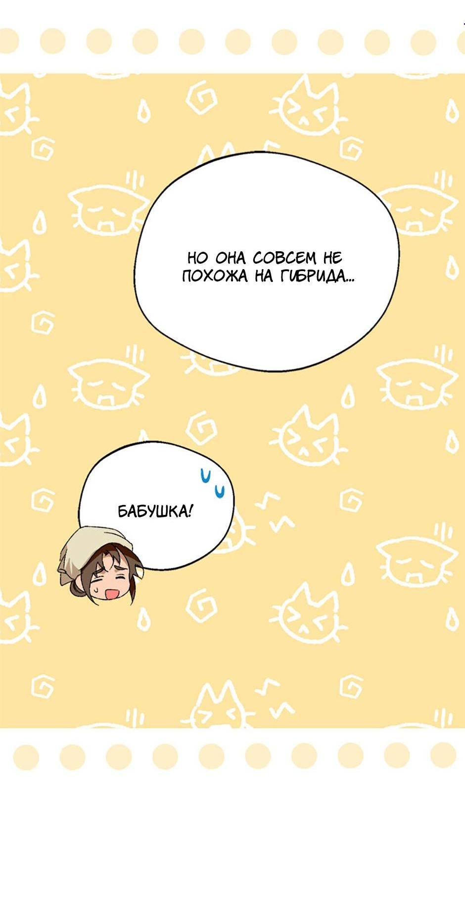 Манга Будьте осторожны, выбирая мужа - Глава 75 Страница 6