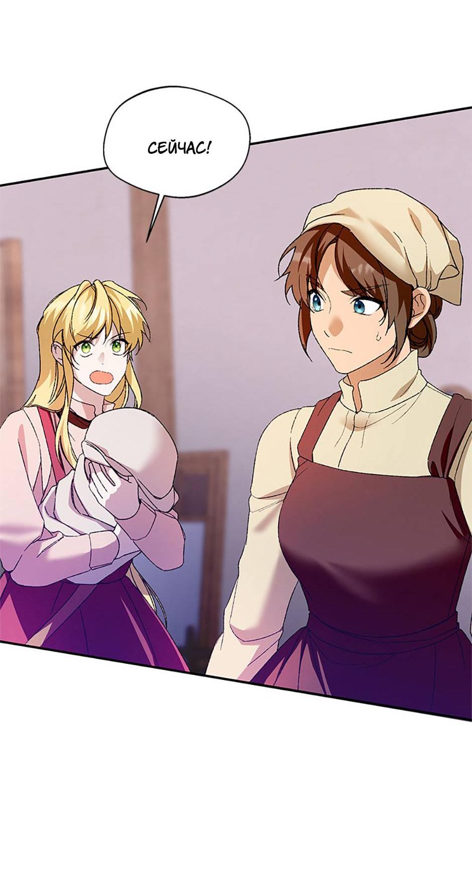 Манга Будьте осторожны, выбирая мужа - Глава 75 Страница 40