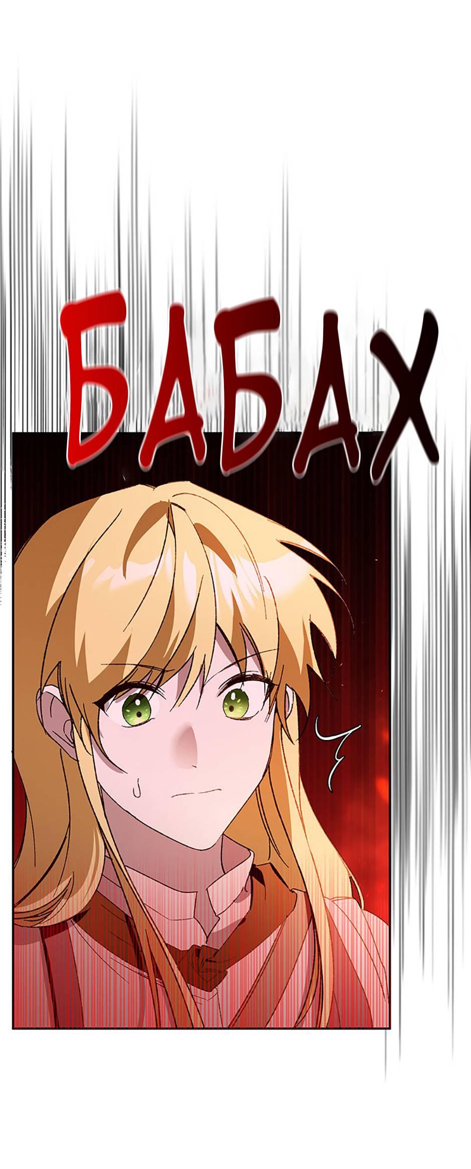 Манга Будьте осторожны, выбирая мужа - Глава 75 Страница 39