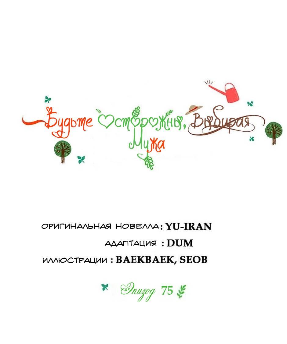 Манга Будьте осторожны, выбирая мужа - Глава 75 Страница 20