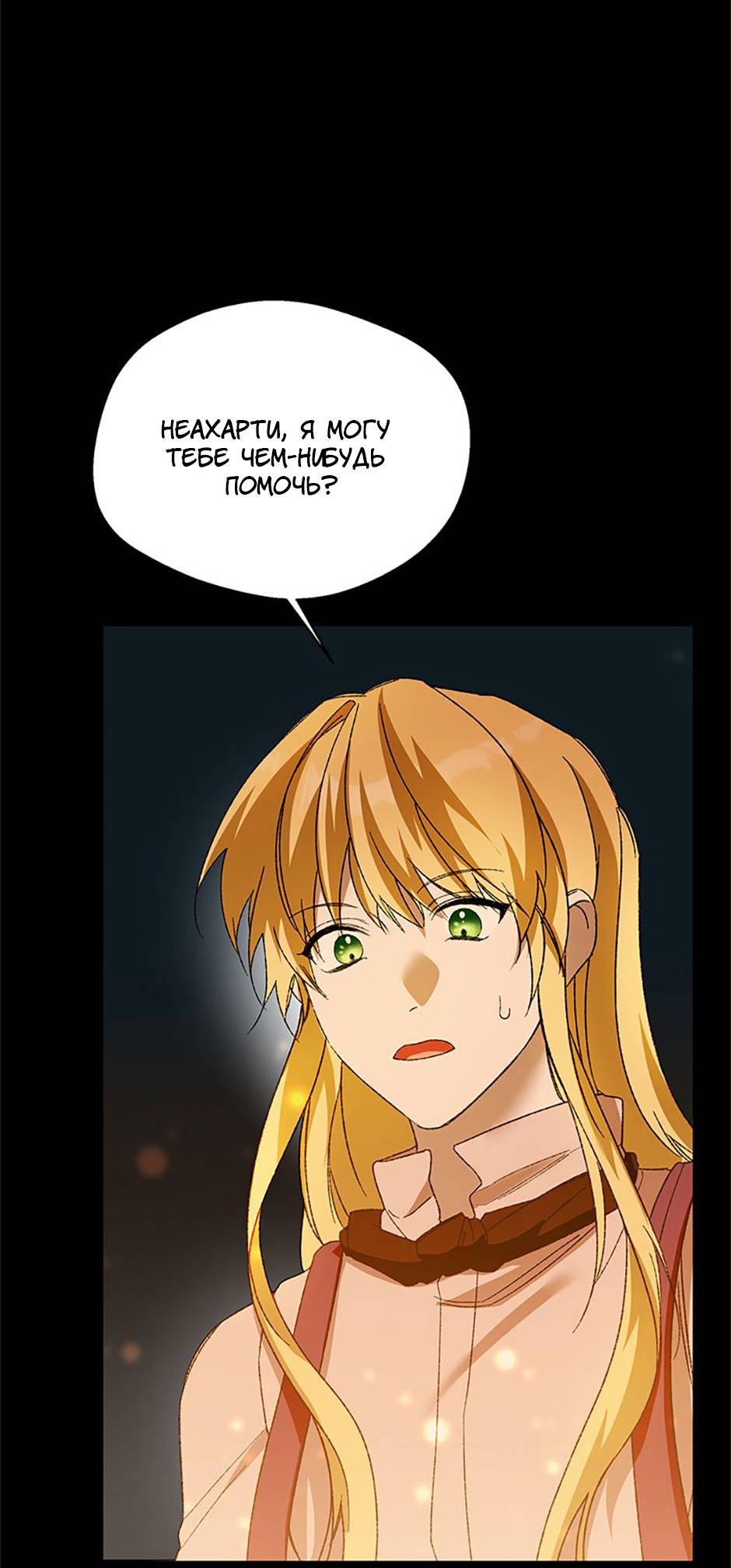 Манга Будьте осторожны, выбирая мужа - Глава 75 Страница 45