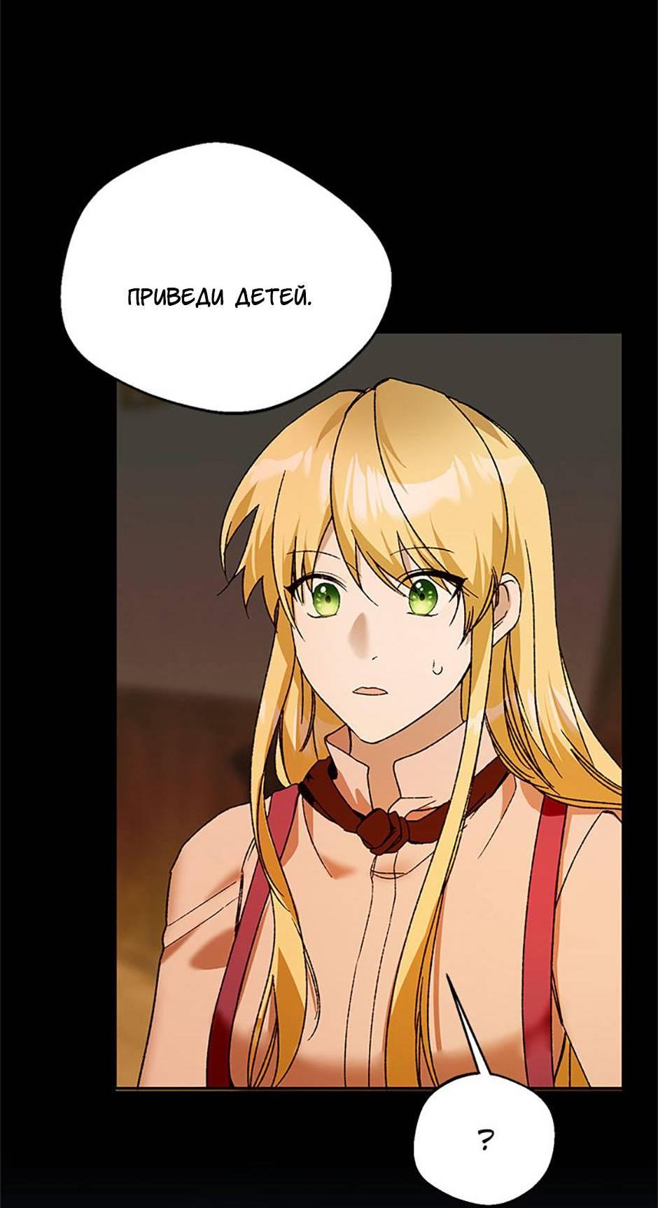 Манга Будьте осторожны, выбирая мужа - Глава 75 Страница 51