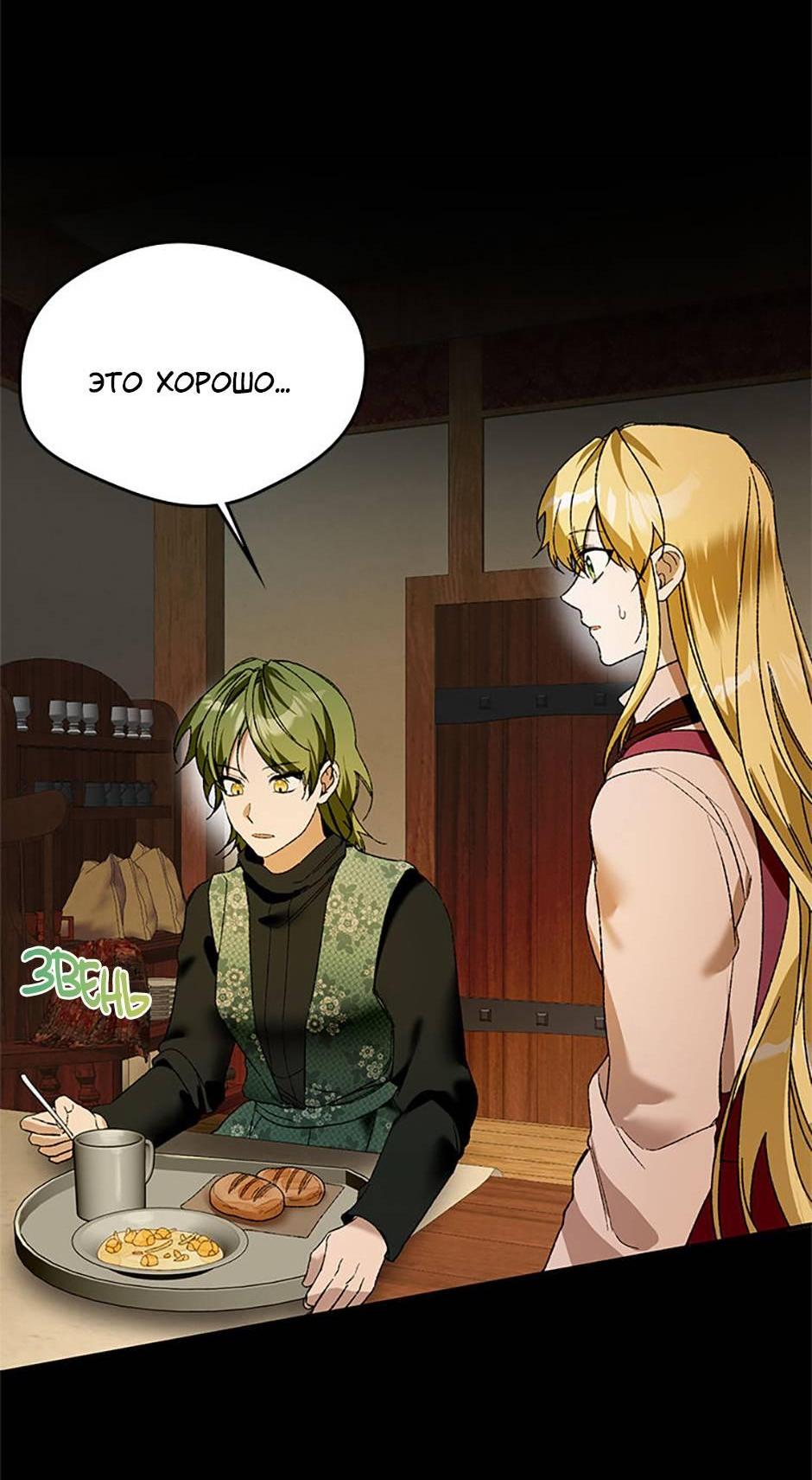 Манга Будьте осторожны, выбирая мужа - Глава 75 Страница 49