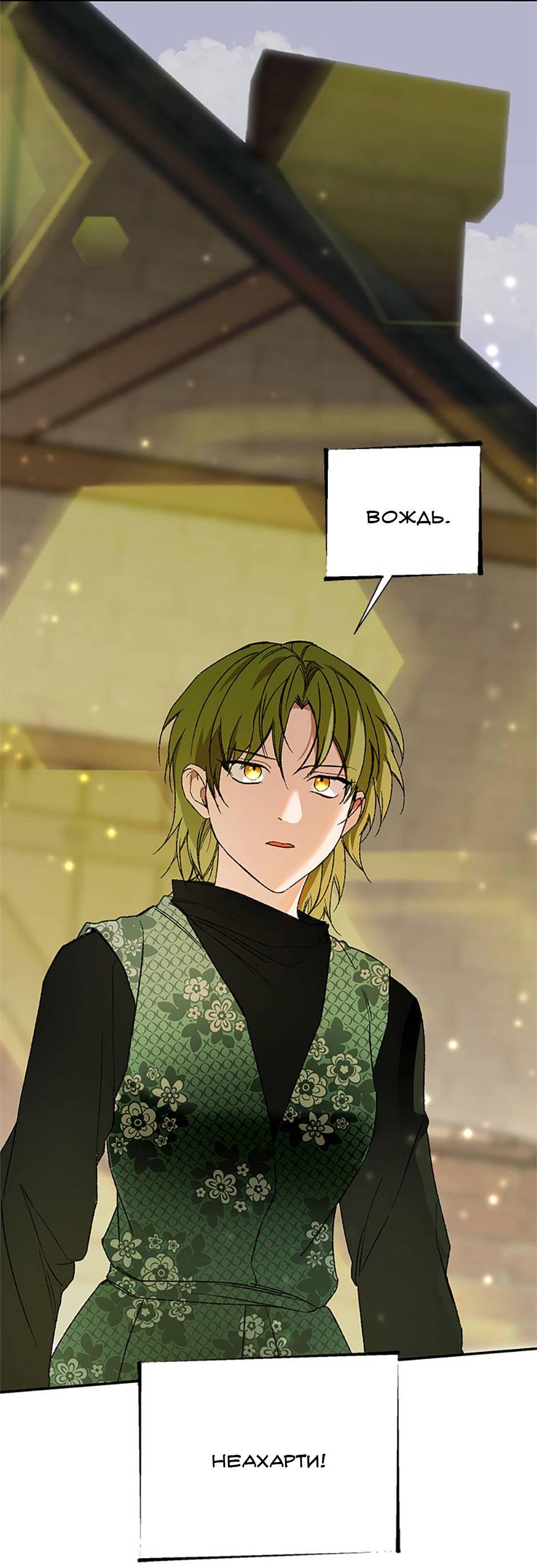 Манга Будьте осторожны, выбирая мужа - Глава 75 Страница 24